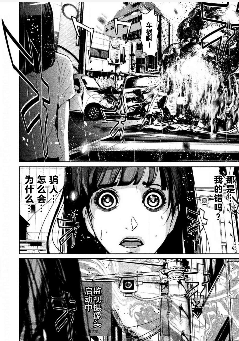 《电人N》第05话 第17页