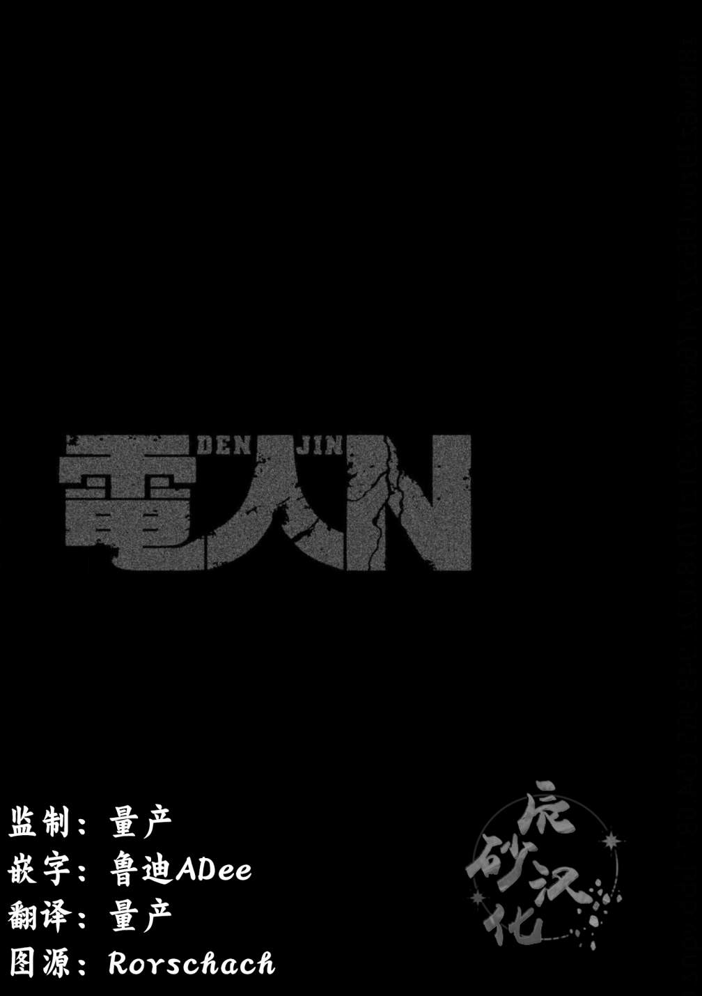 《电人N》第05话 第18页
