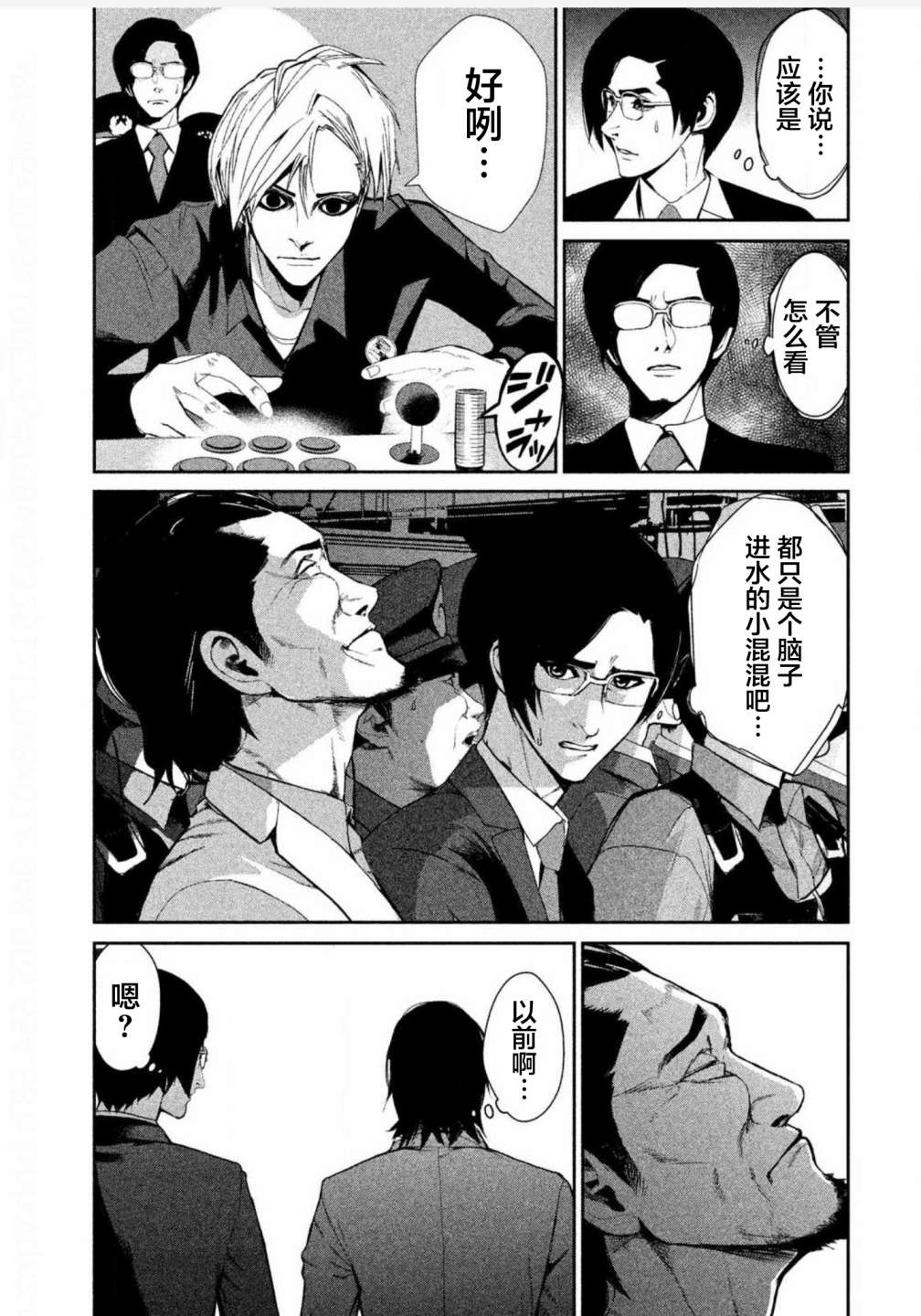 《电人N》第05话 第4页