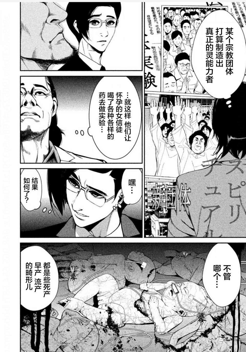 《电人N》第05话 第5页