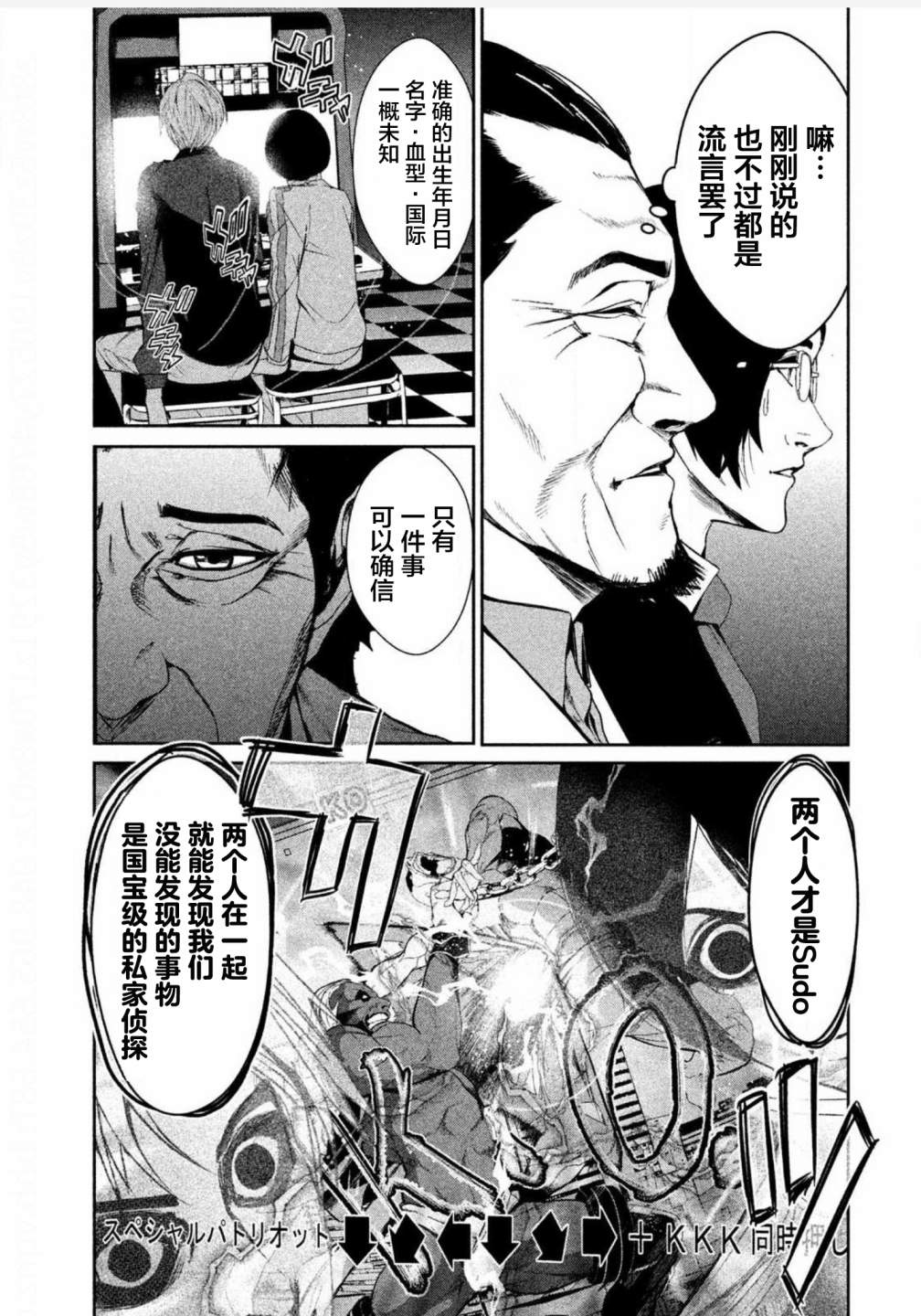 《电人N》第05话 第8页