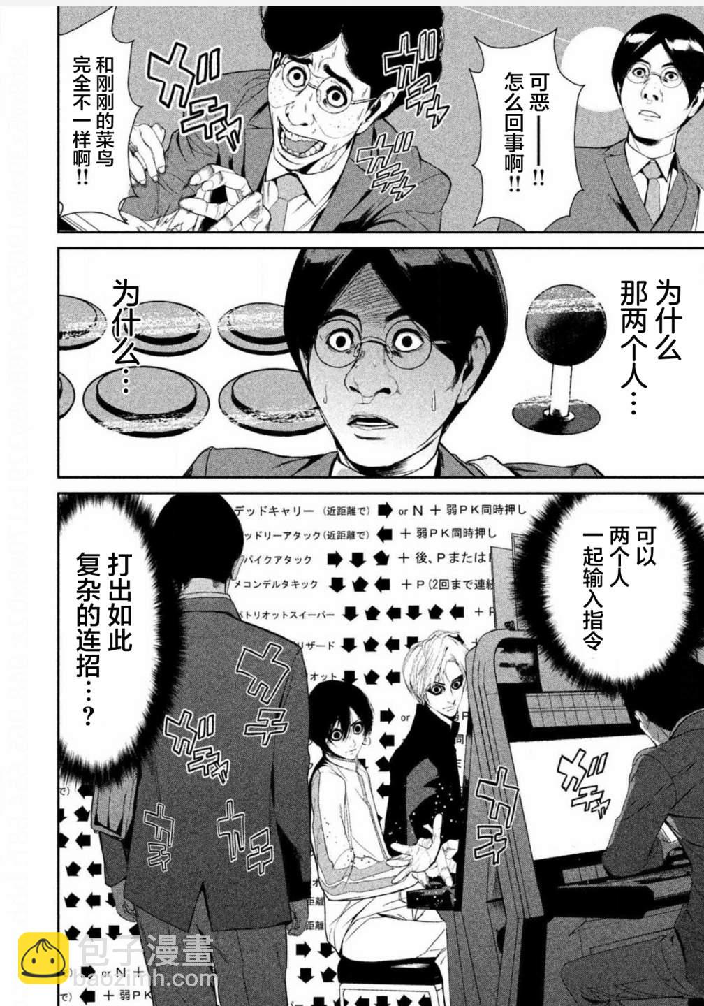《电人N》第05话 第9页