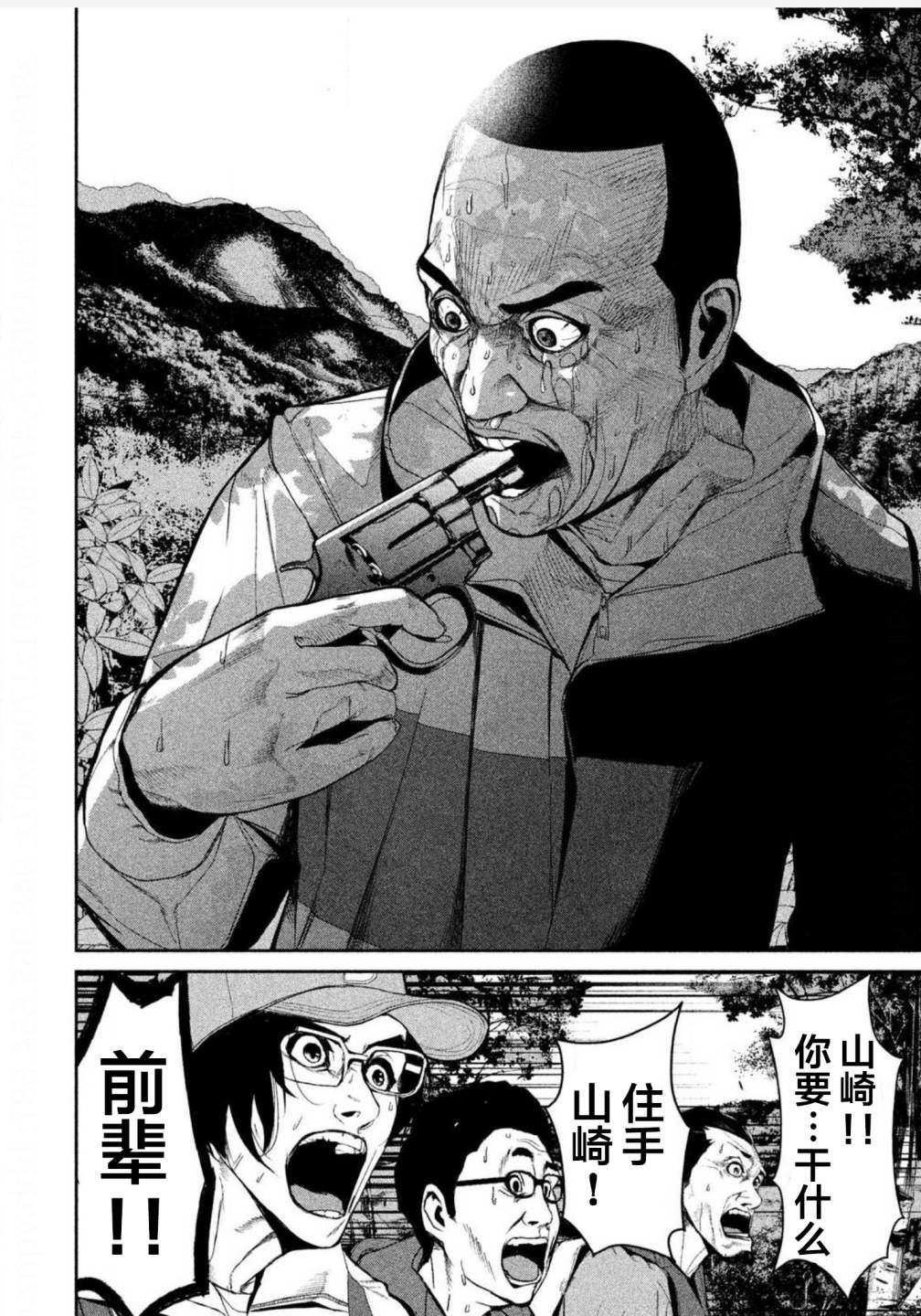 《电人N》第07话 第10页