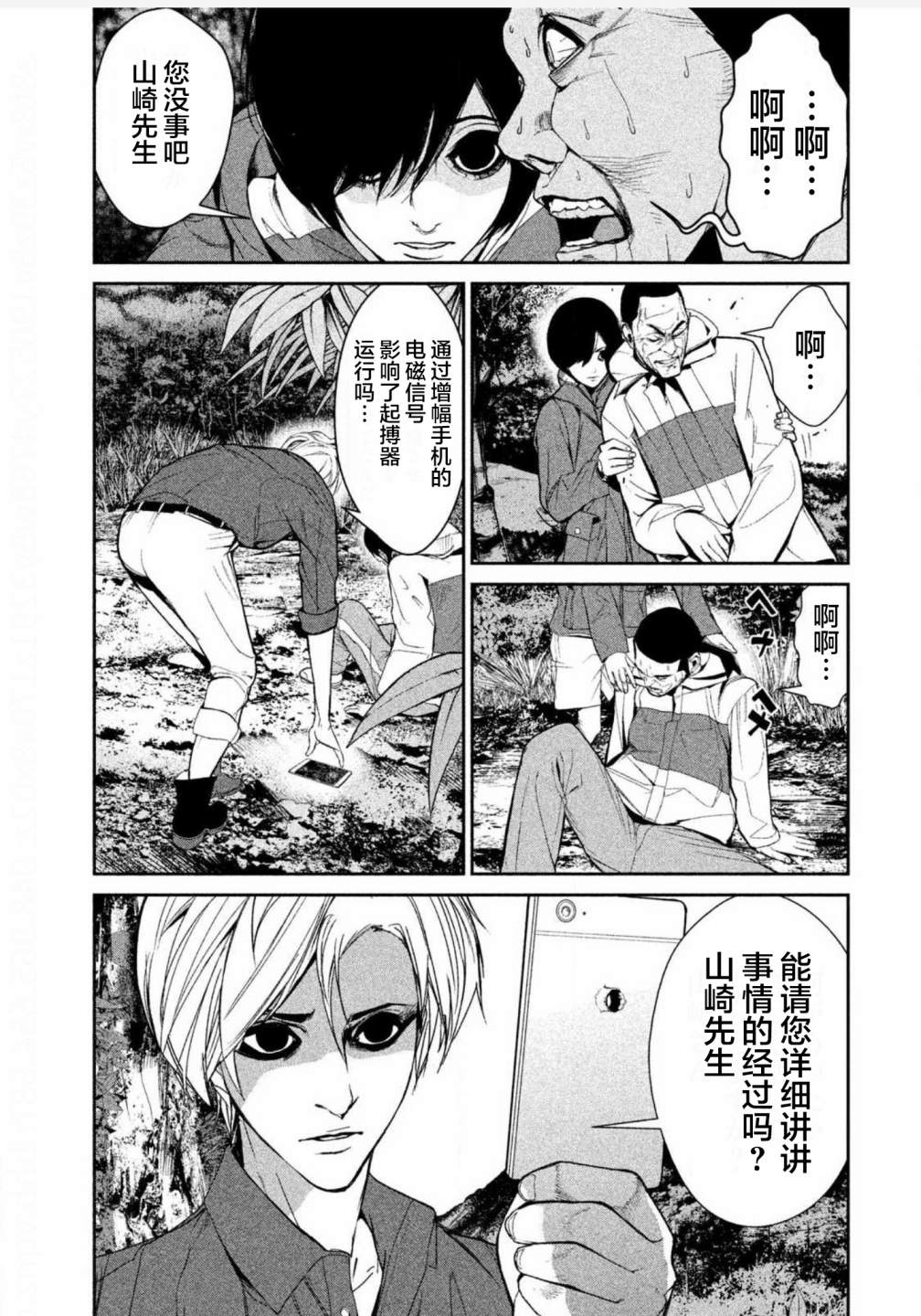 《电人N》第07话 第13页