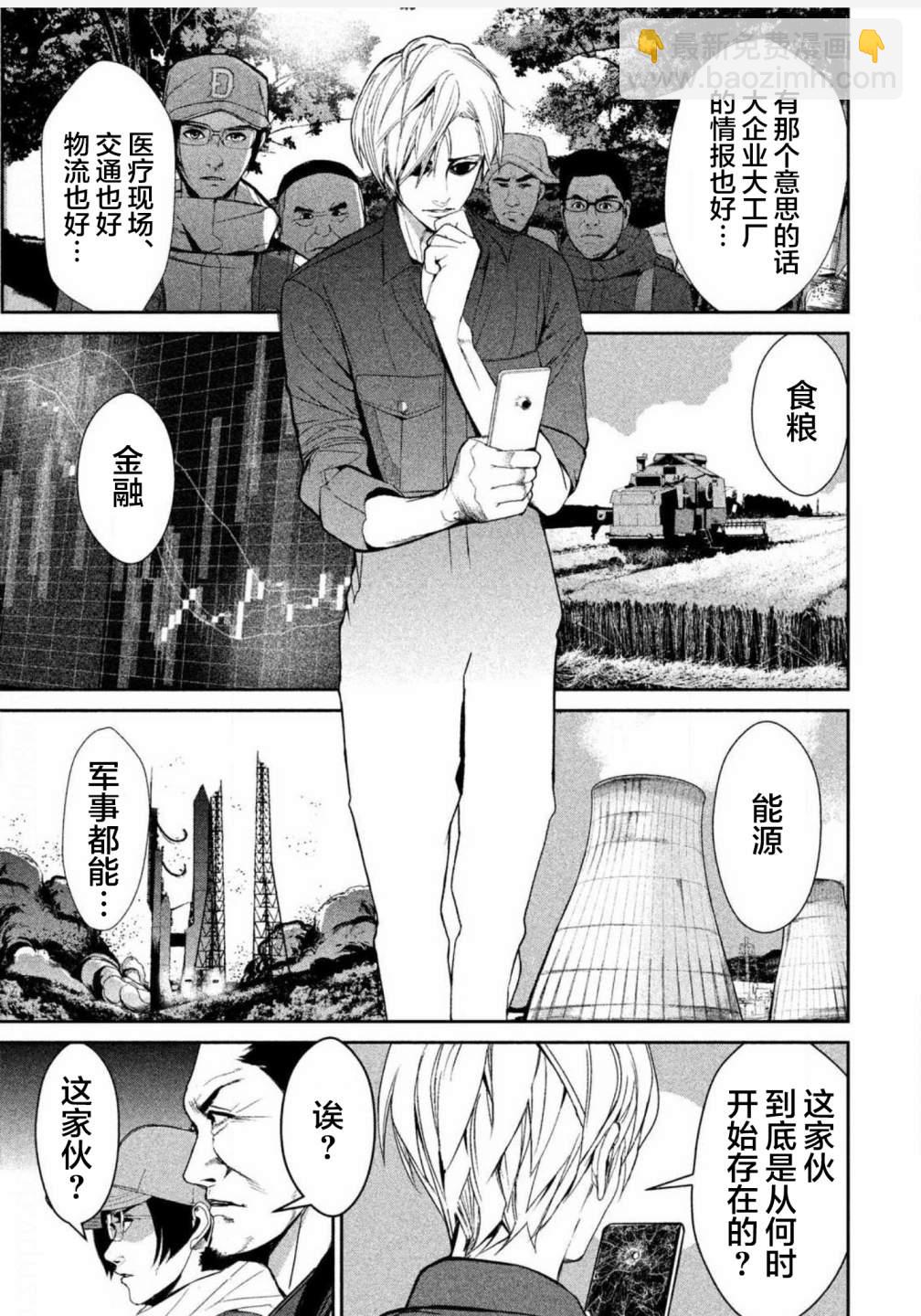 《电人N》第07话 第15页