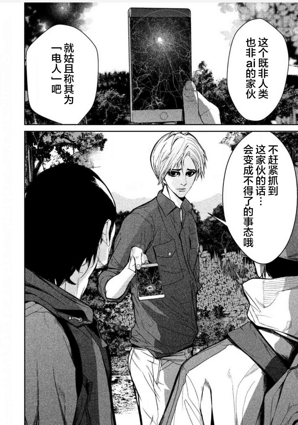 《电人N》第07话 第16页