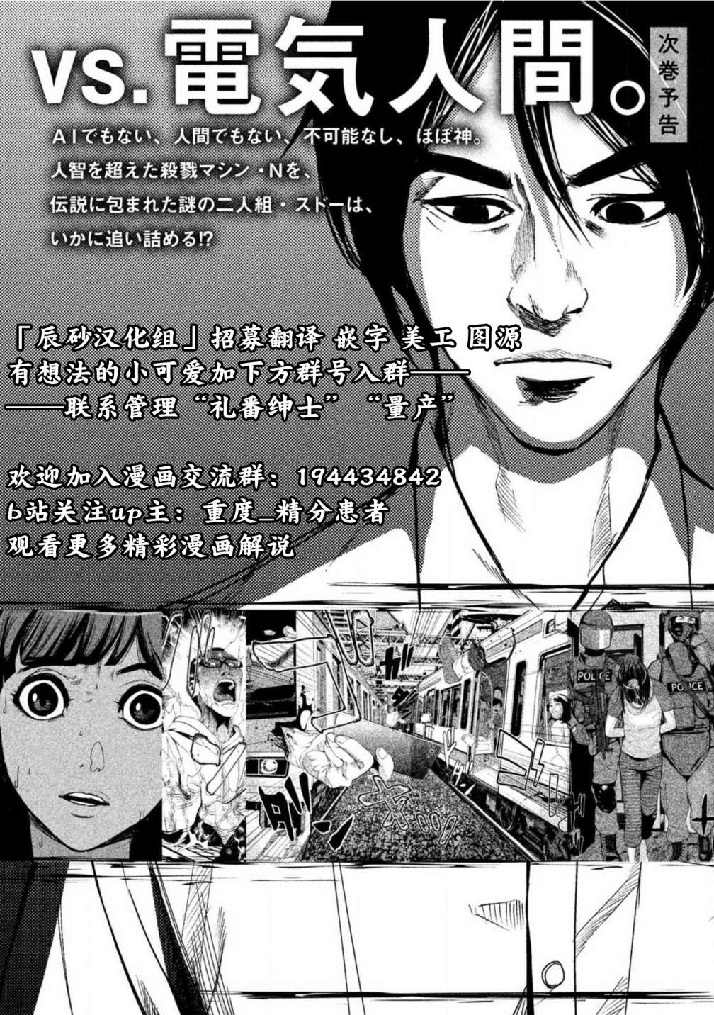 《电人N》第07话 第18页