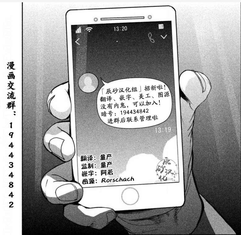 《电人N》第07话 第19页