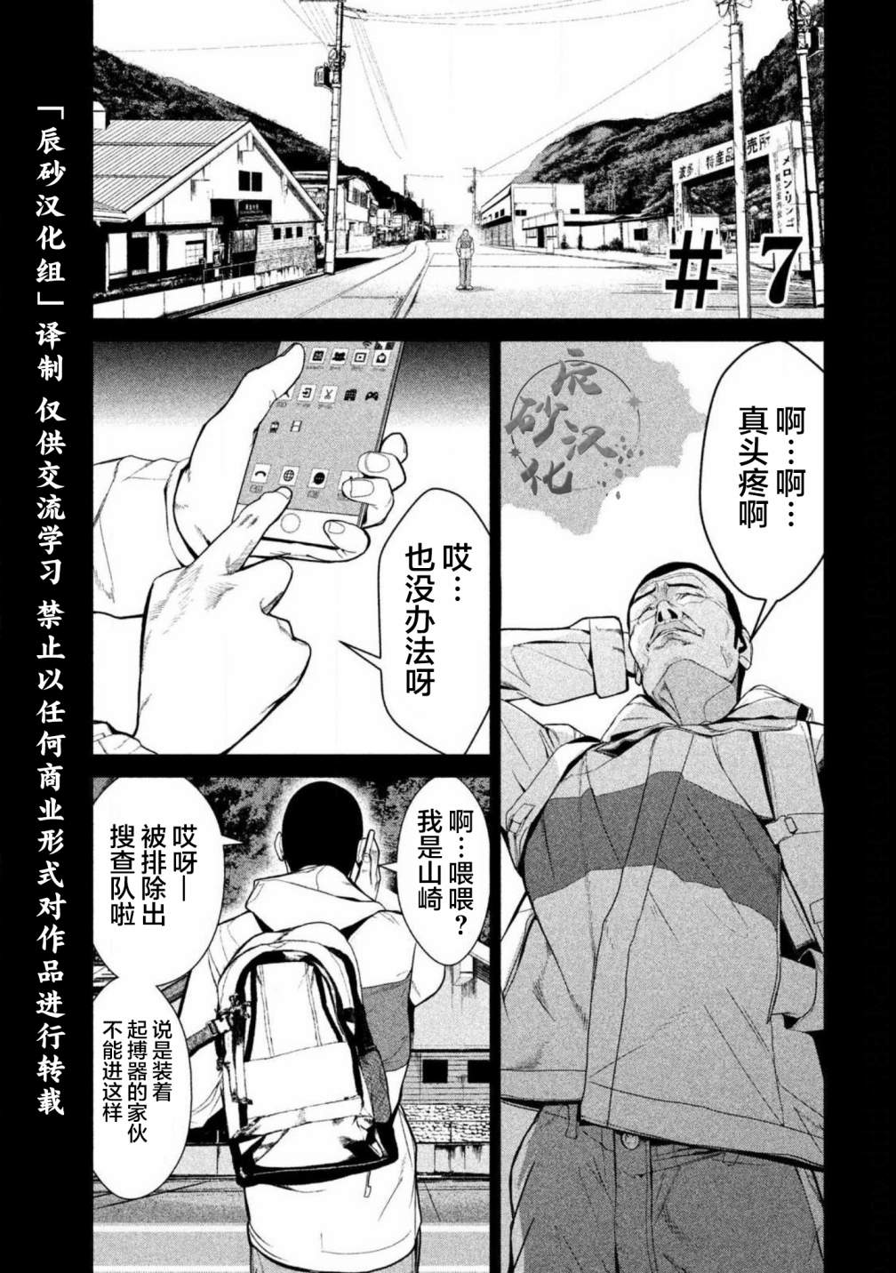 《电人N》第07话 第1页