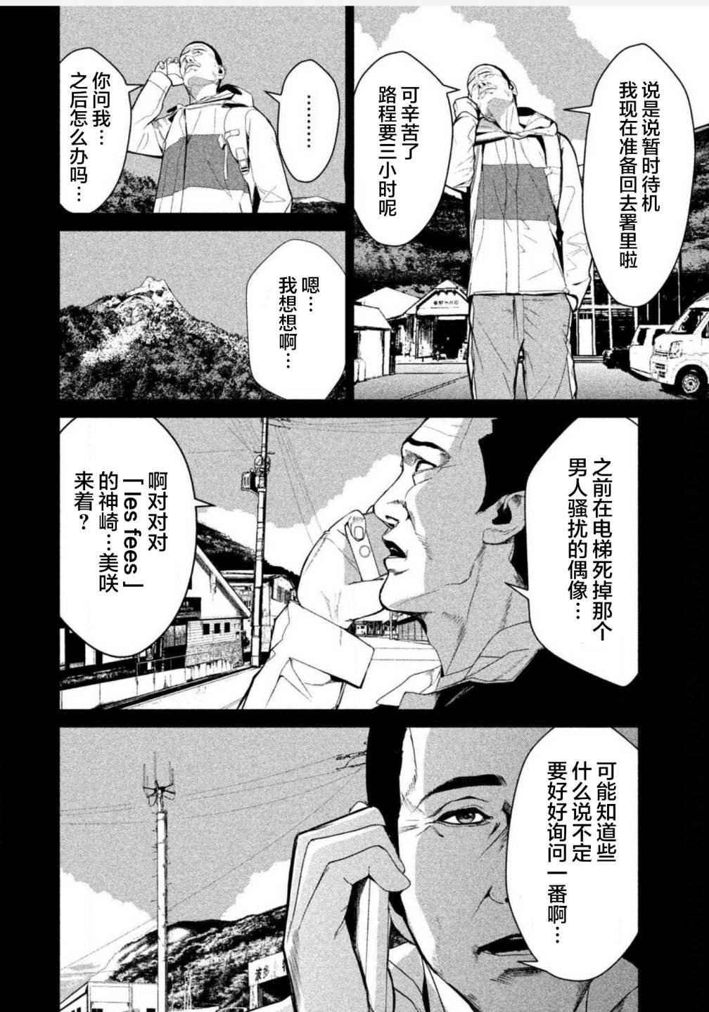 《电人N》第07话 第2页