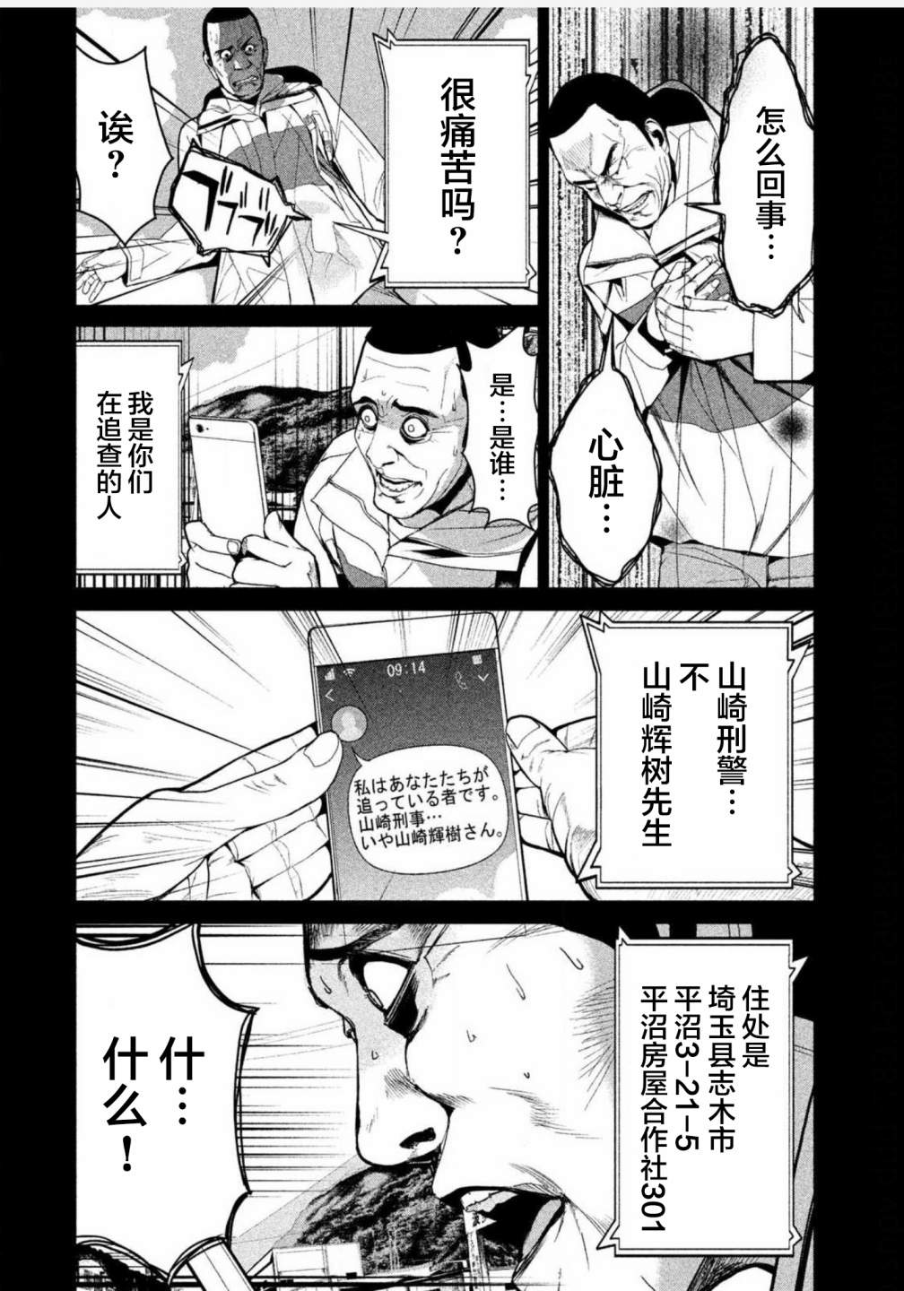 《电人N》第07话 第4页