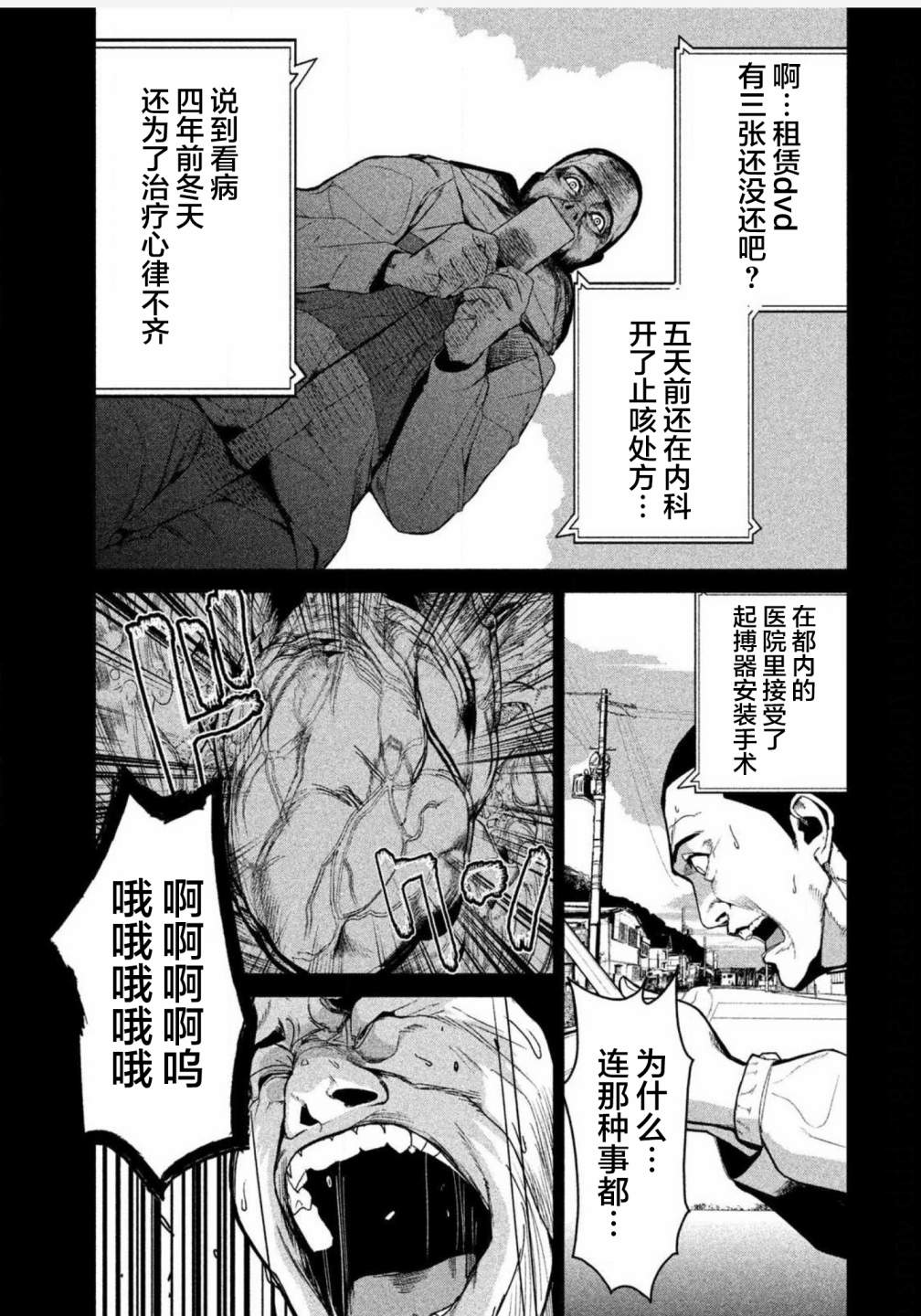 《电人N》第07话 第5页