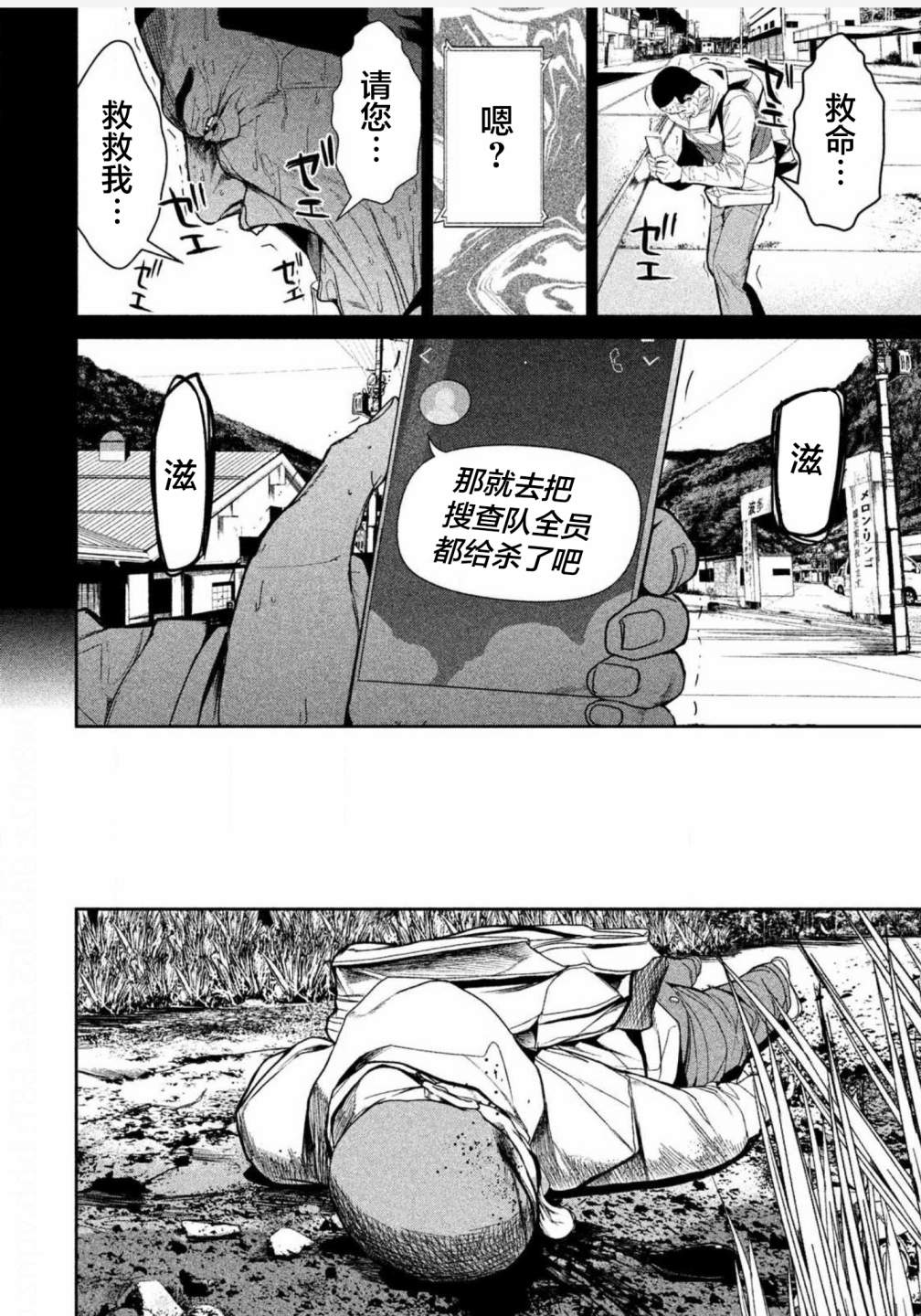 《电人N》第07话 第6页