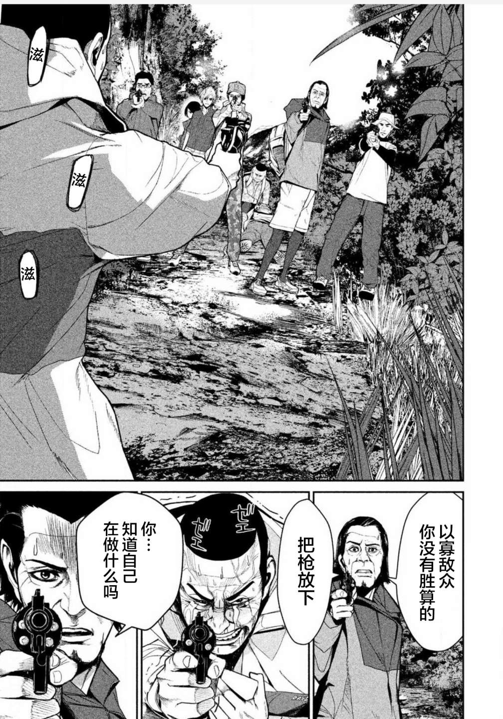 《电人N》第07话 第7页