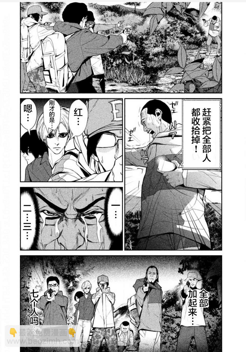 《电人N》第07话 第8页