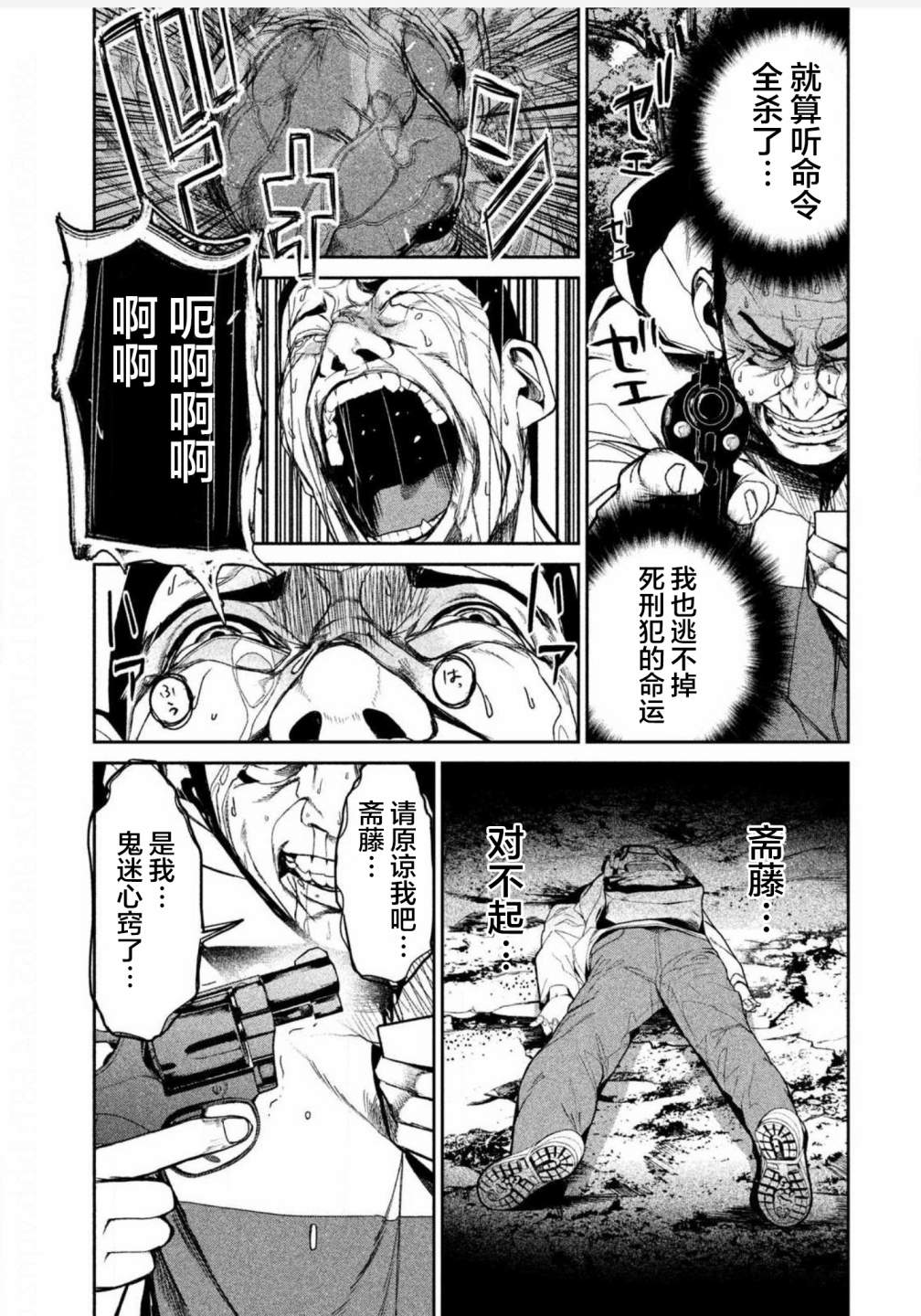 《电人N》第07话 第9页