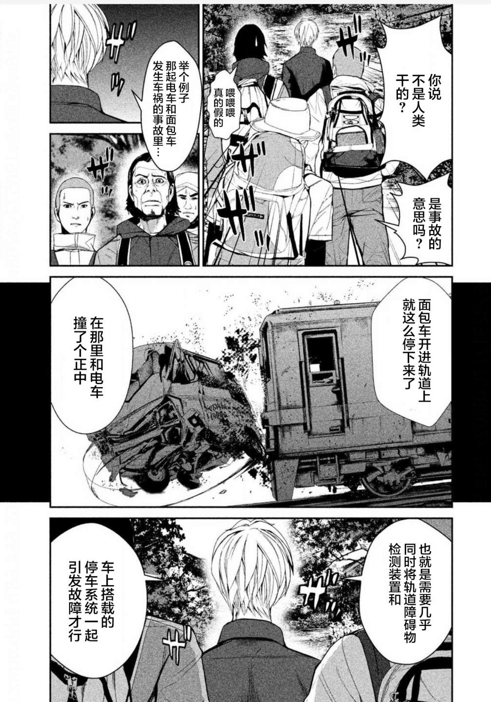 《电人N》第06话 第11页