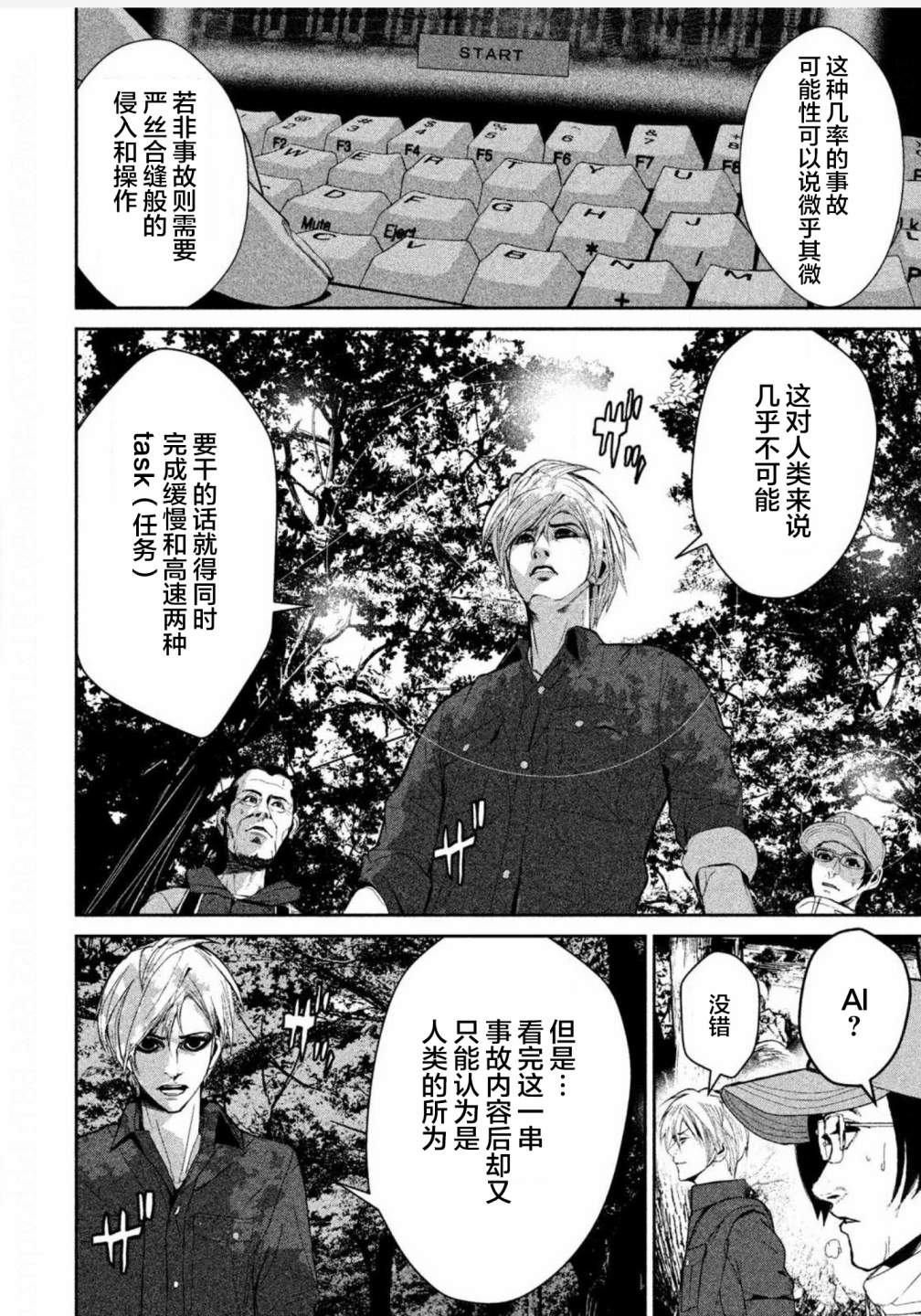 《电人N》第06话 第12页