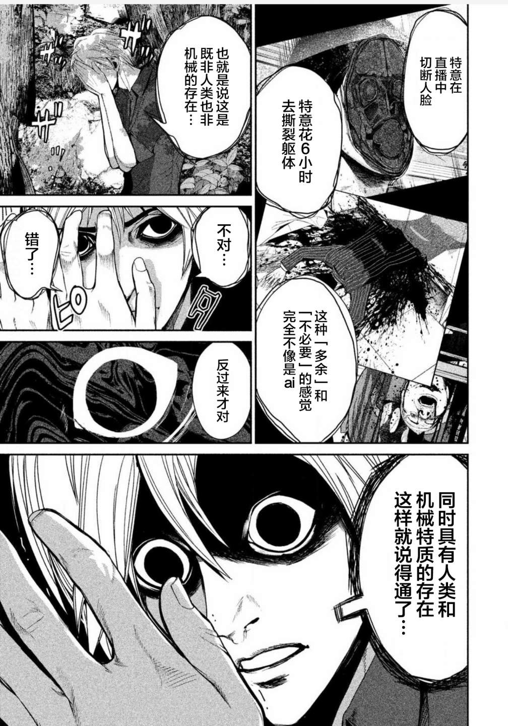 《电人N》第06话 第13页