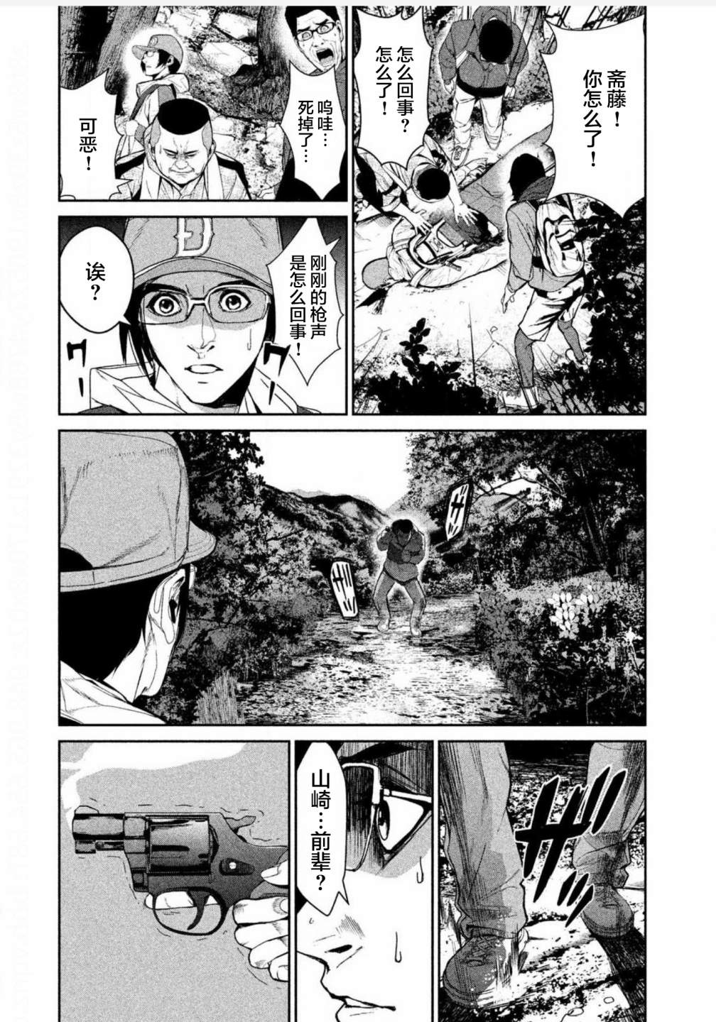 《电人N》第06话 第16页