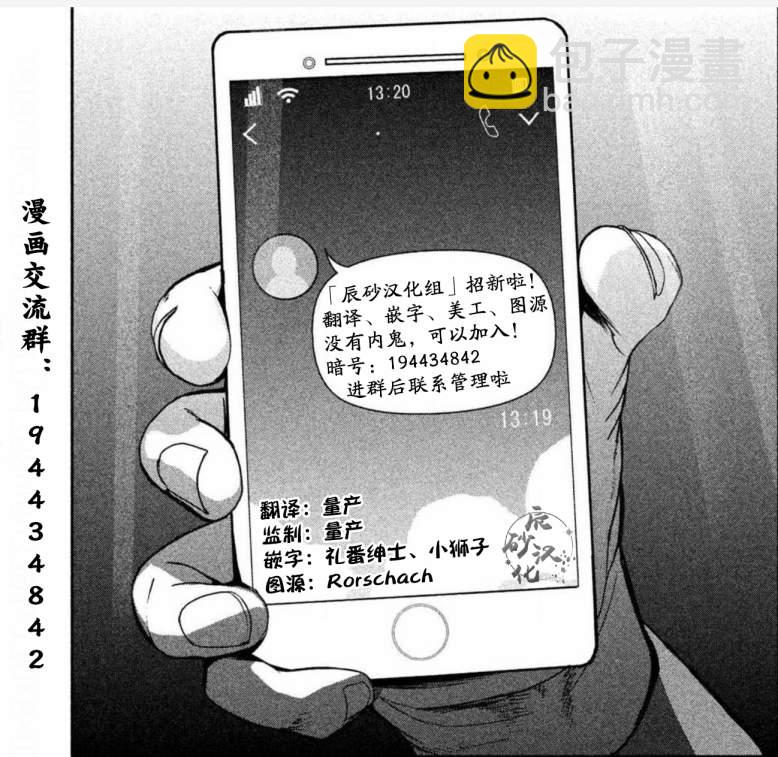 《电人N》第06话 第19页