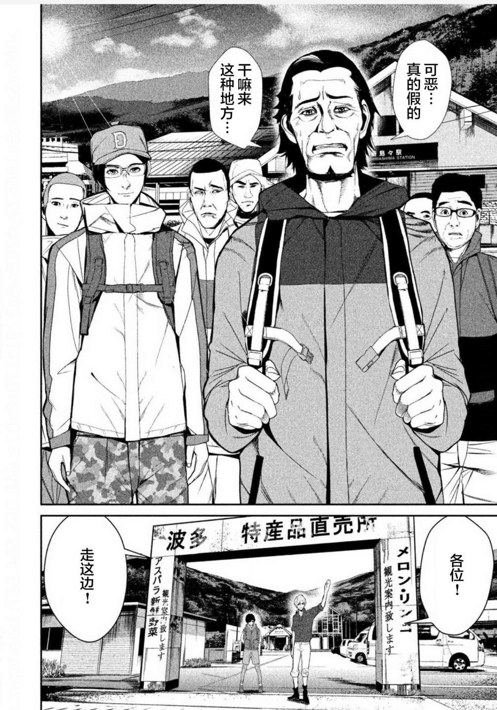 《电人N》第06话 第2页