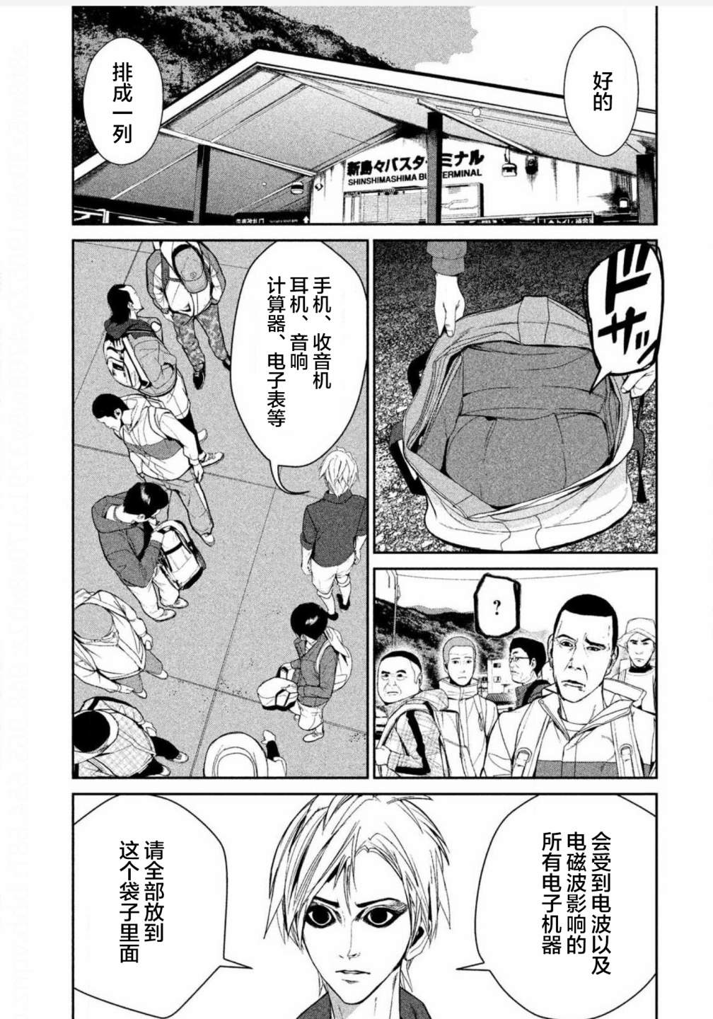《电人N》第06话 第3页