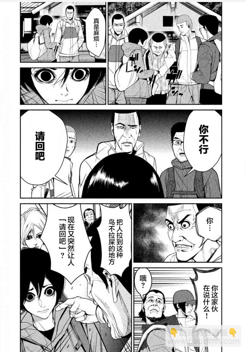 《电人N》第06话 第4页