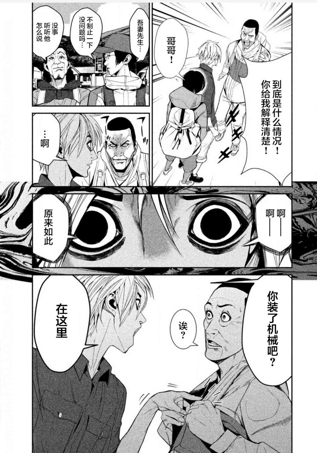 《电人N》第06话 第5页