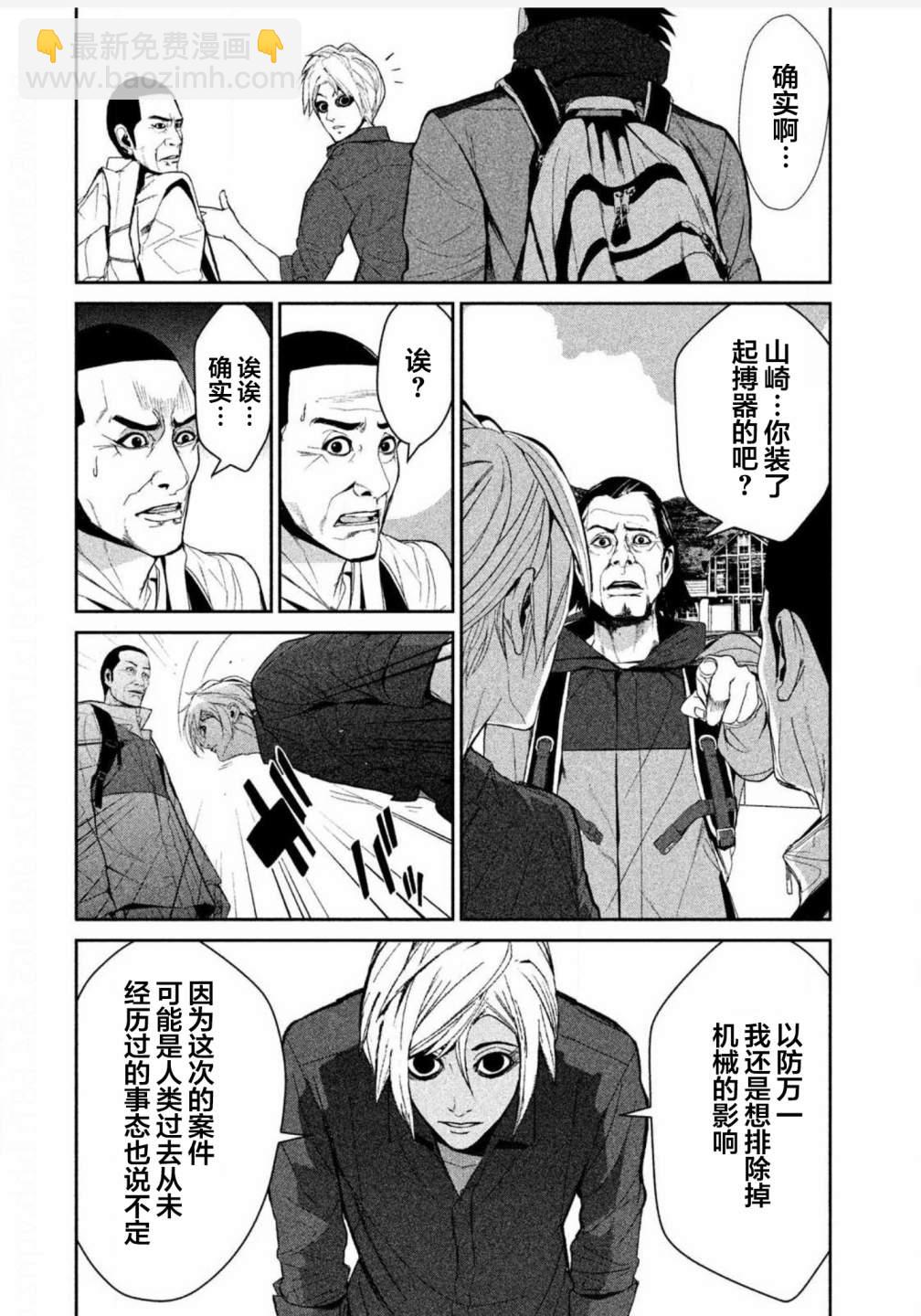 《电人N》第06话 第6页