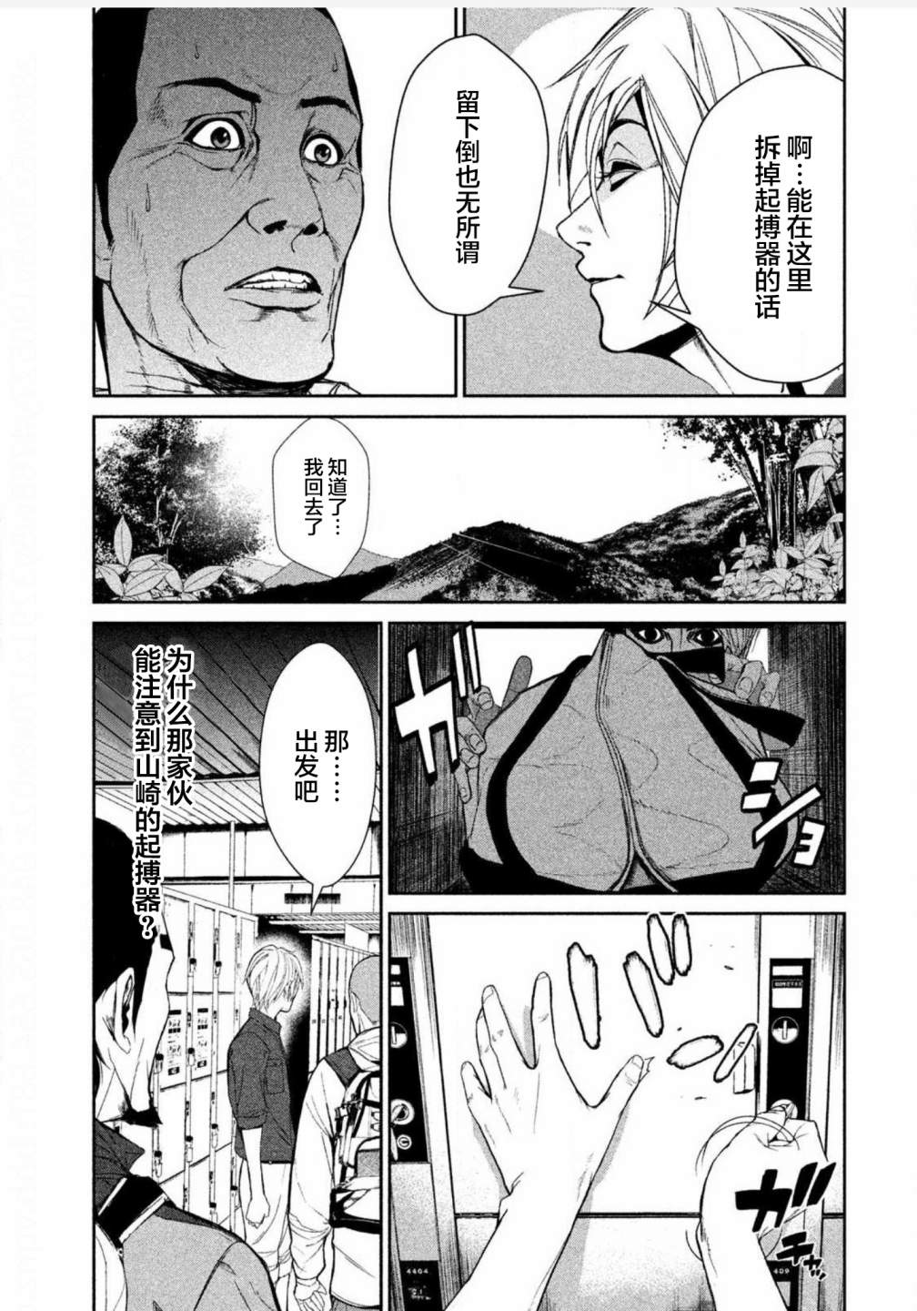 《电人N》第06话 第7页