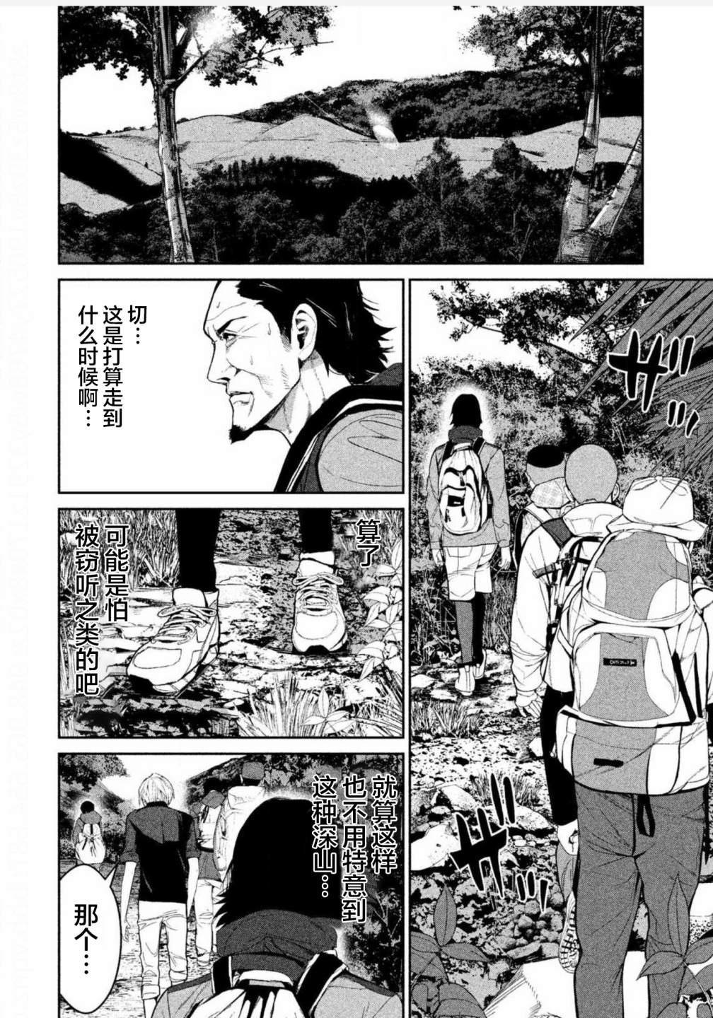 《电人N》第06话 第8页