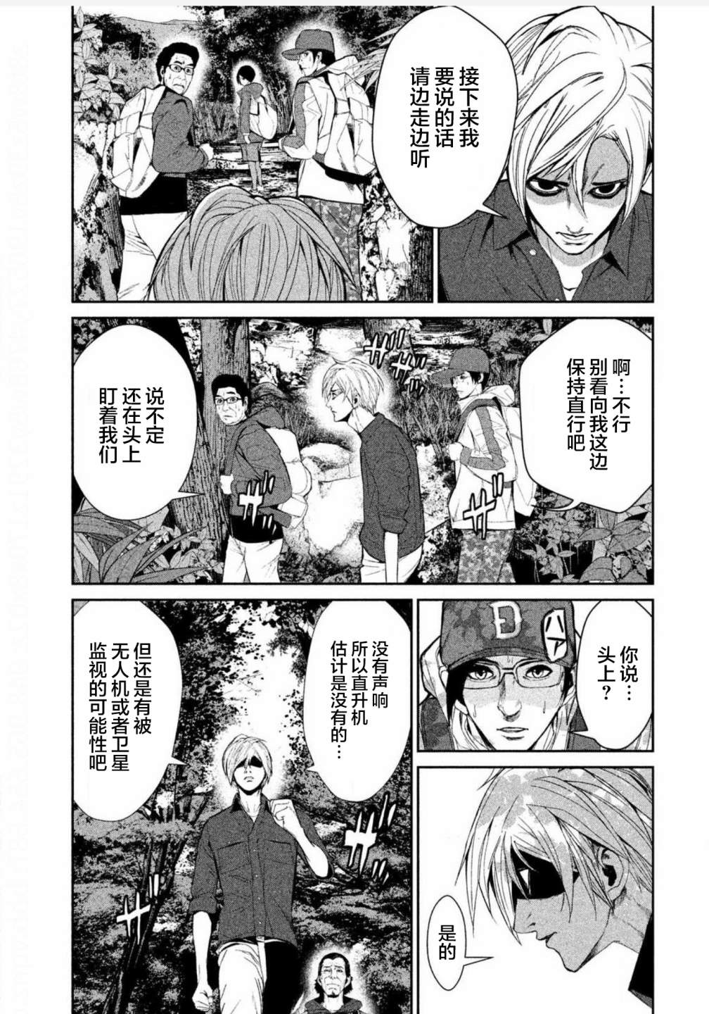《电人N》第06话 第9页