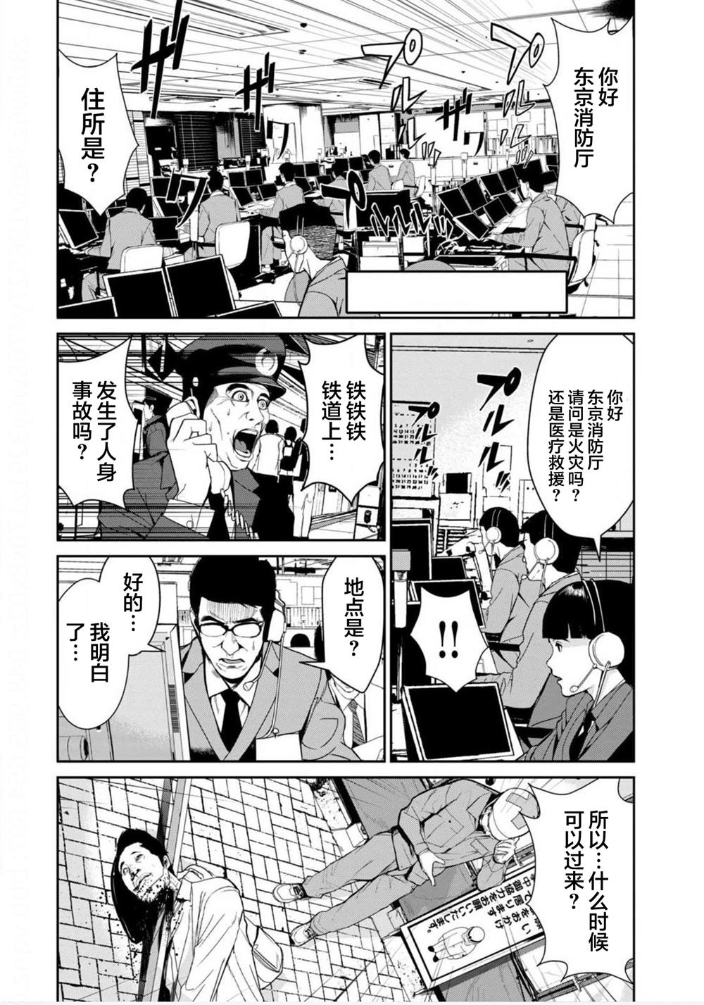 《电人N》第8话 第13页