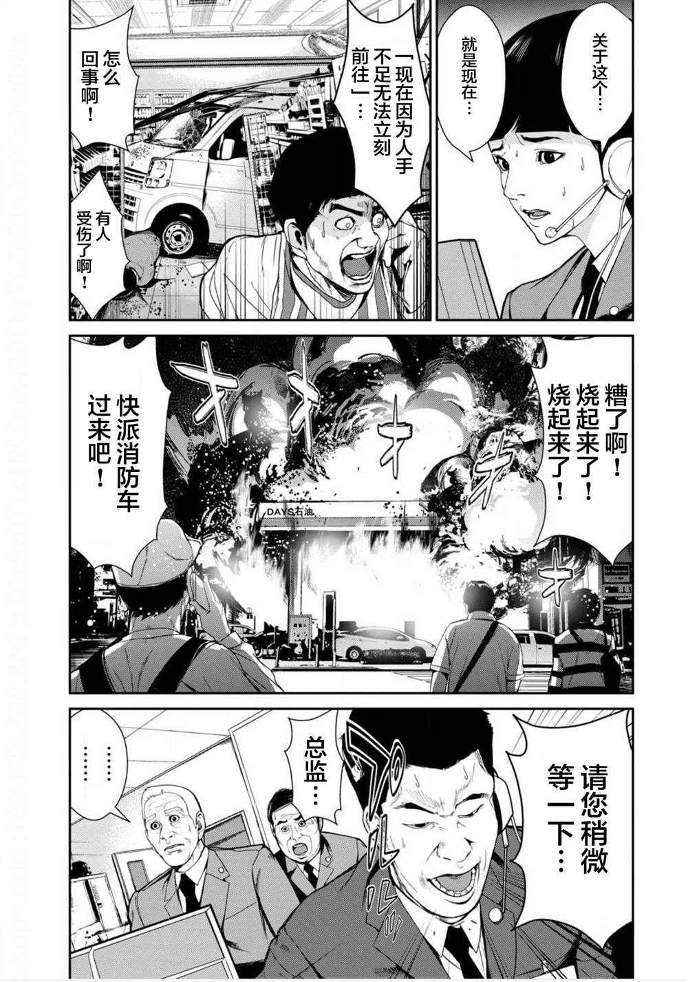 《电人N》第8话 第14页