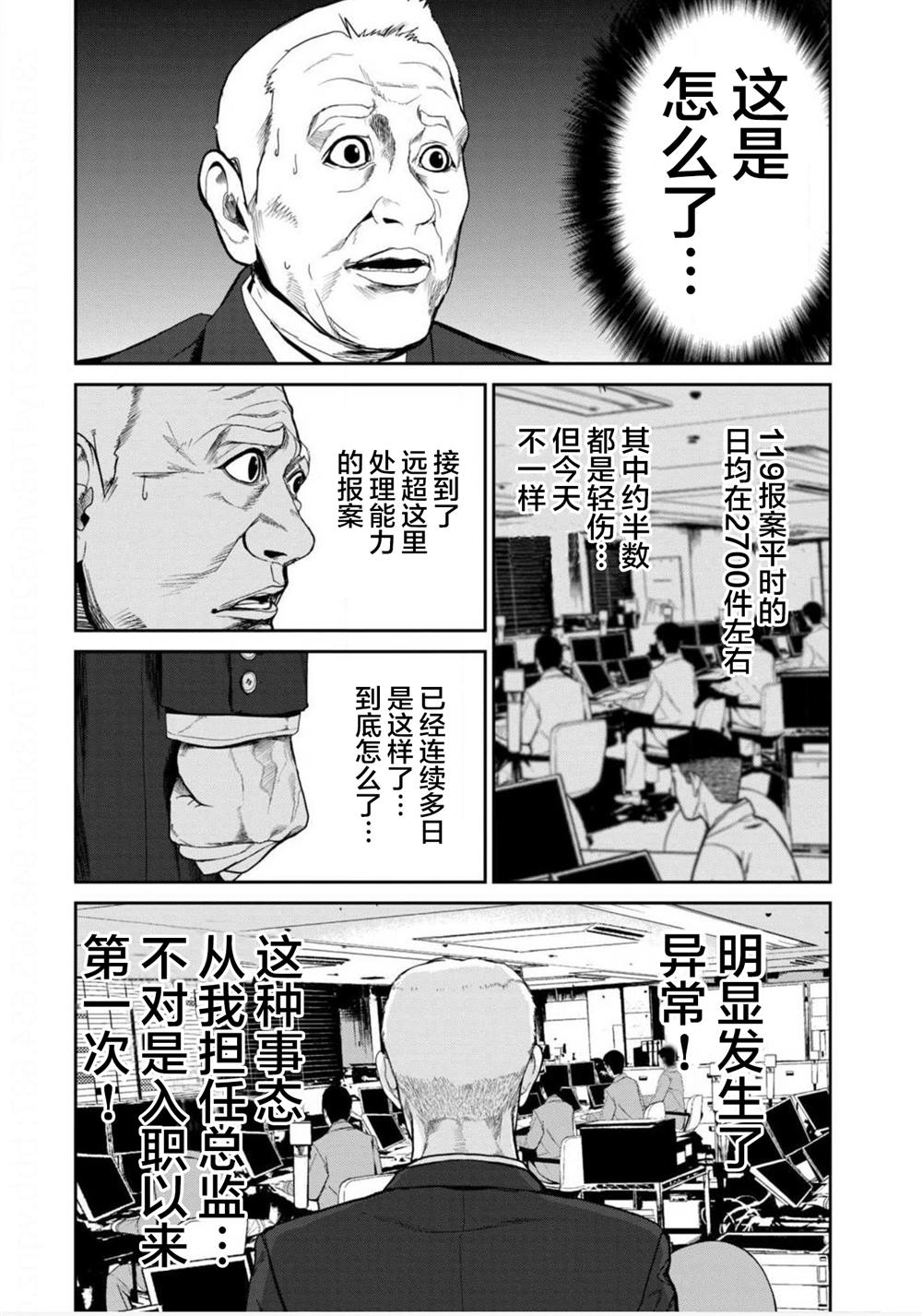 《电人N》第8话 第15页