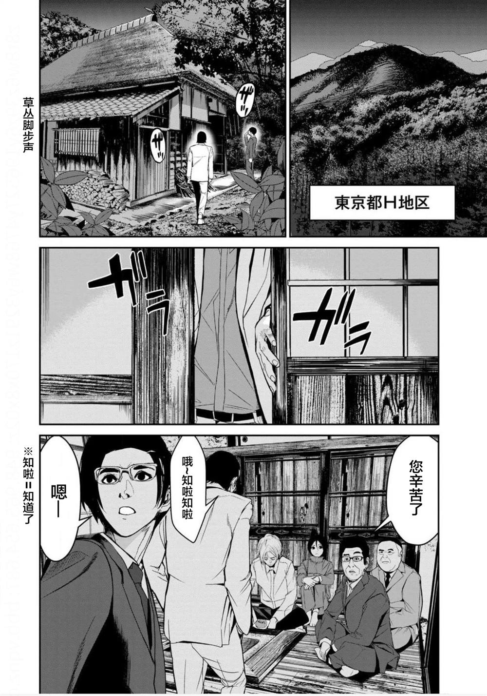 《电人N》第8话 第17页