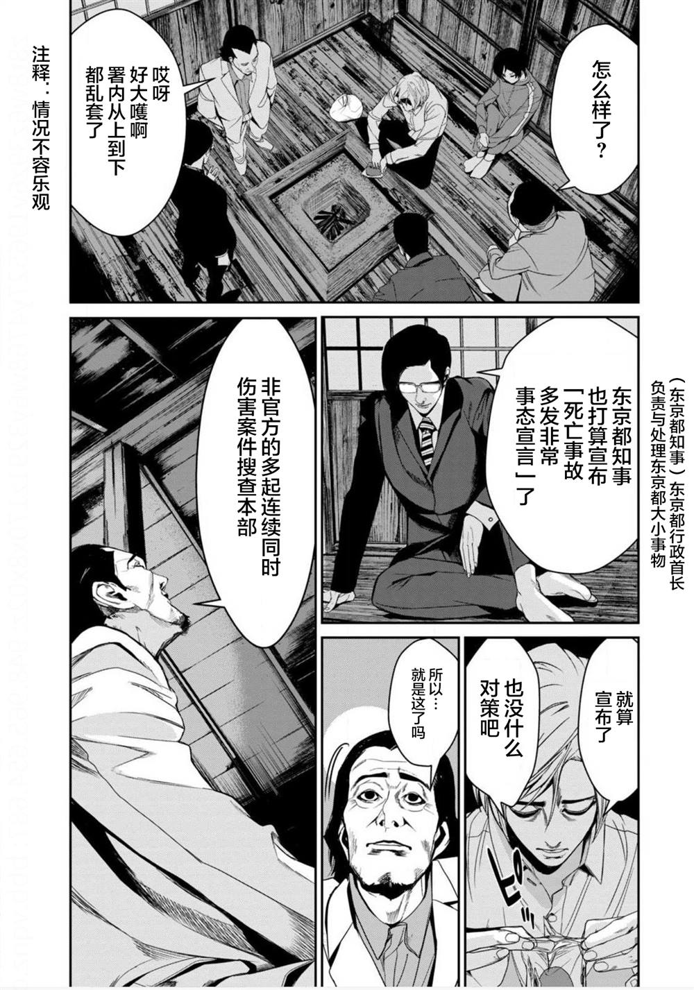 《电人N》第8话 第18页