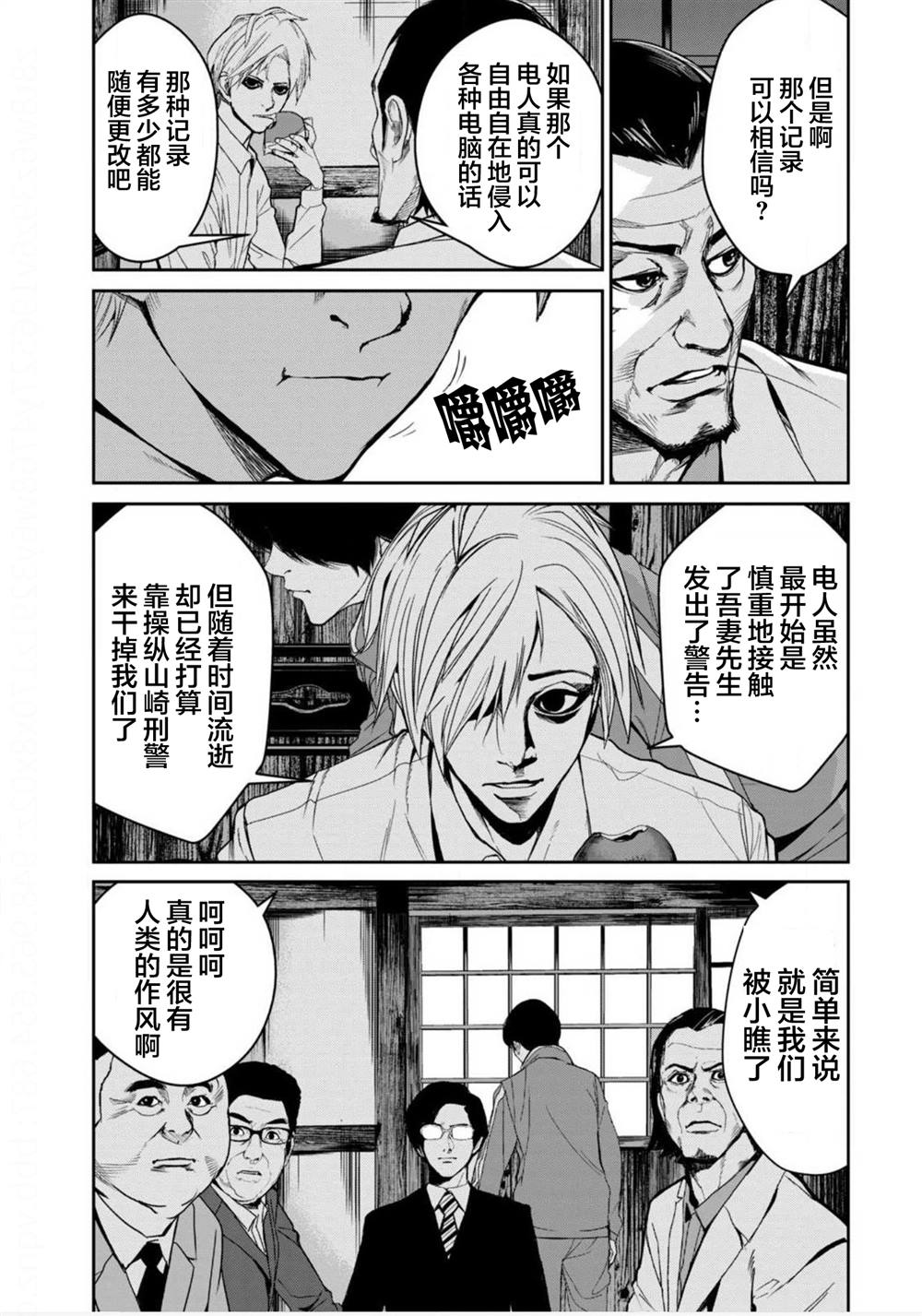 《电人N》第8话 第20页