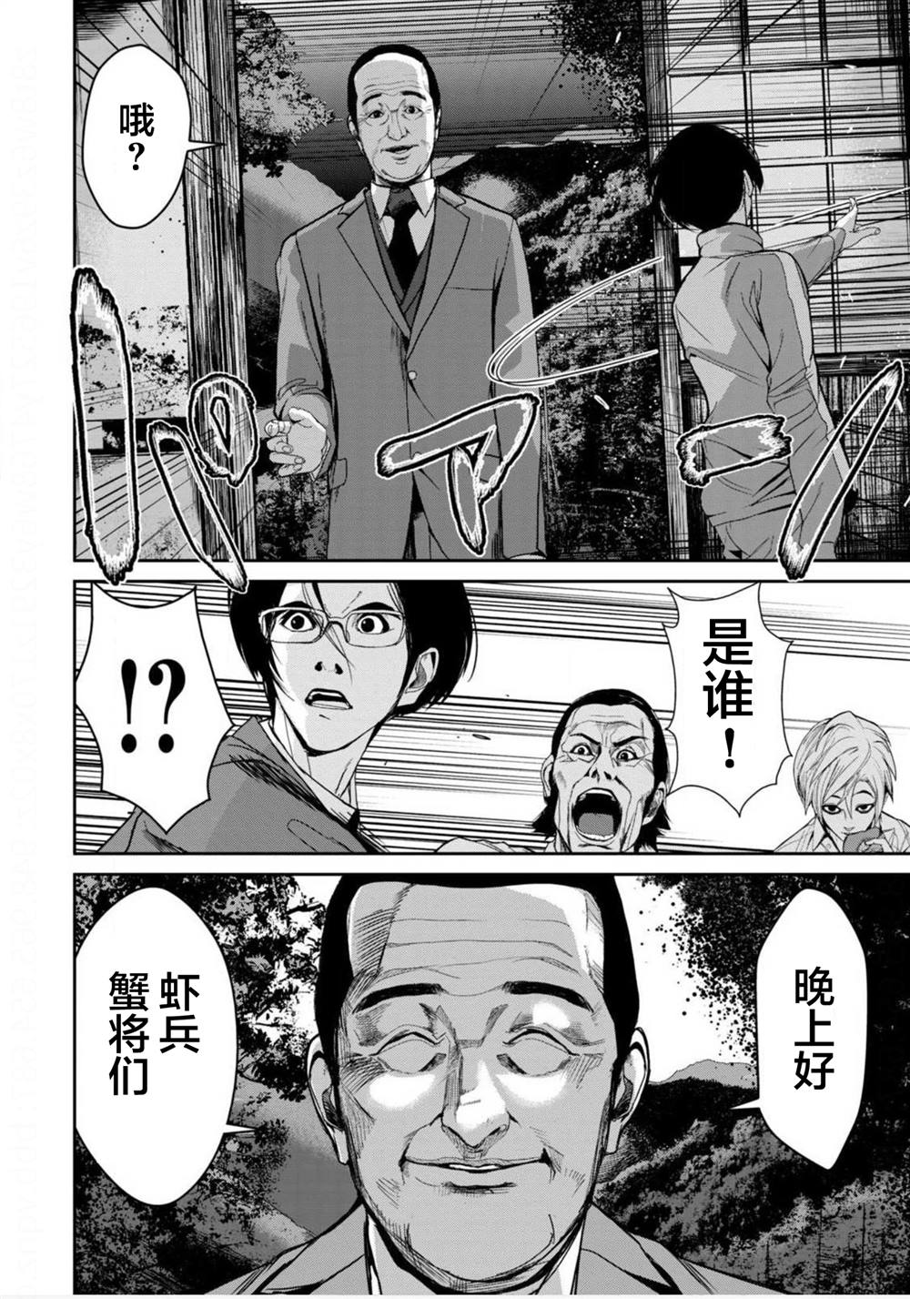 《电人N》第8话 第21页