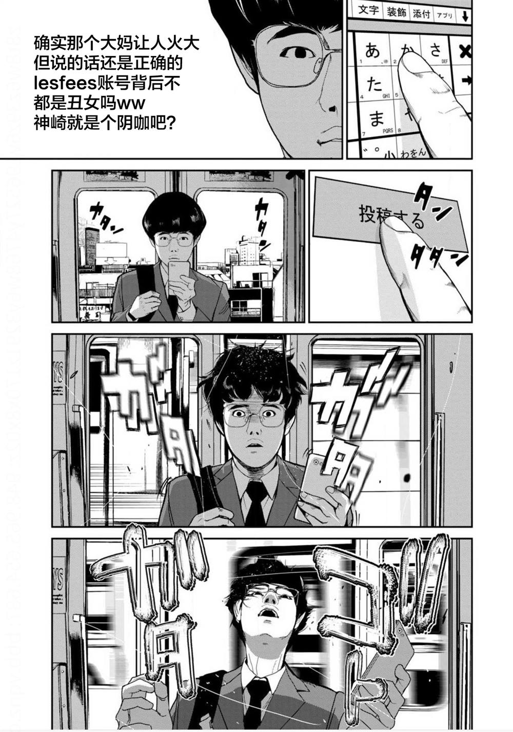 《电人N》第8话 第6页