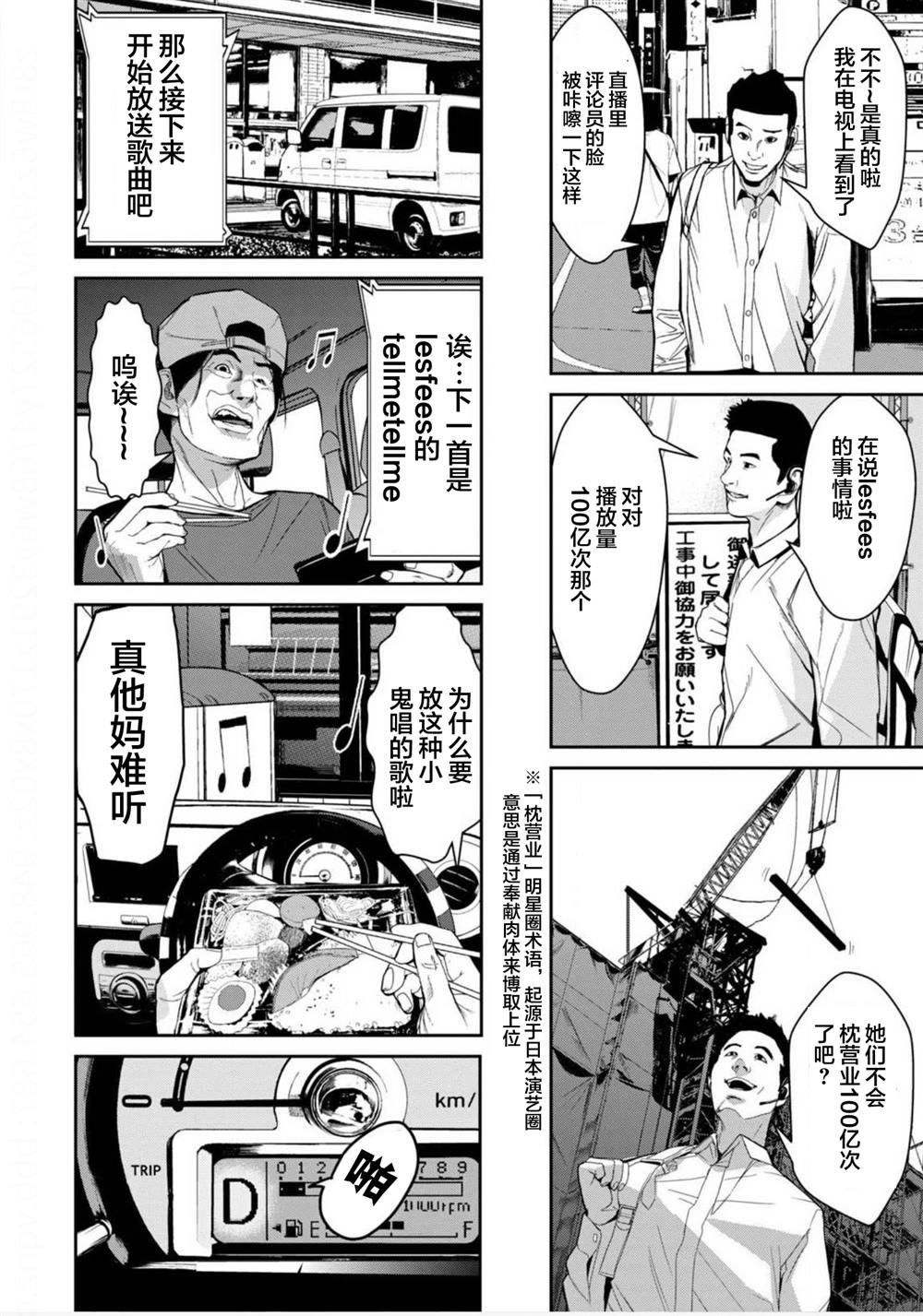 《电人N》第8话 第9页