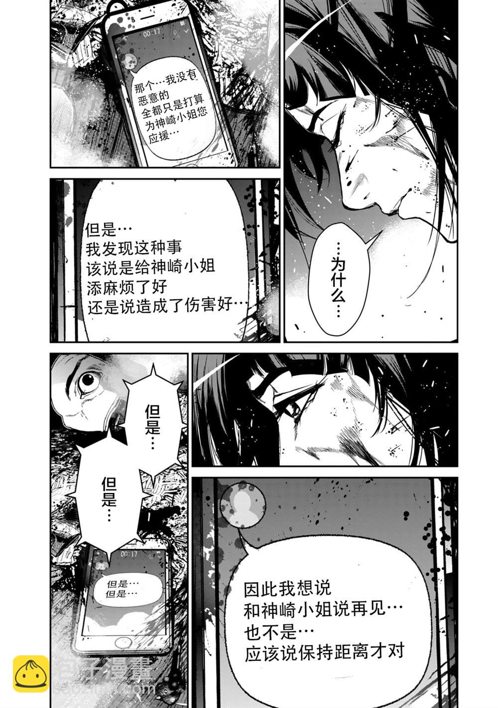 《电人N》第11话 第13页