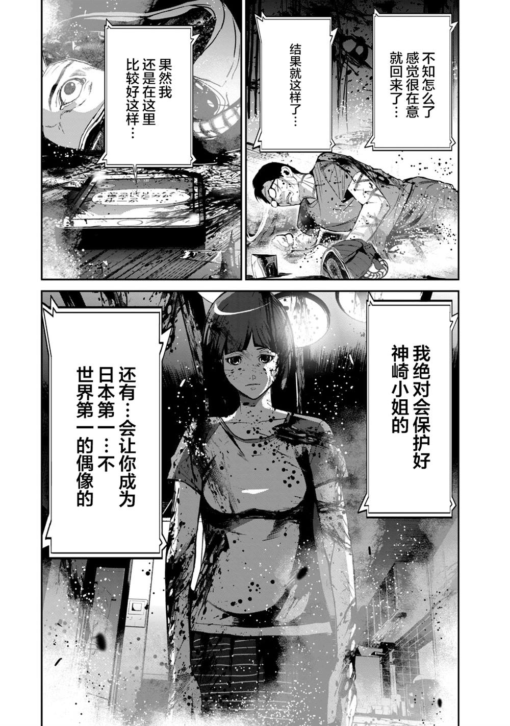 《电人N》第11话 第14页
