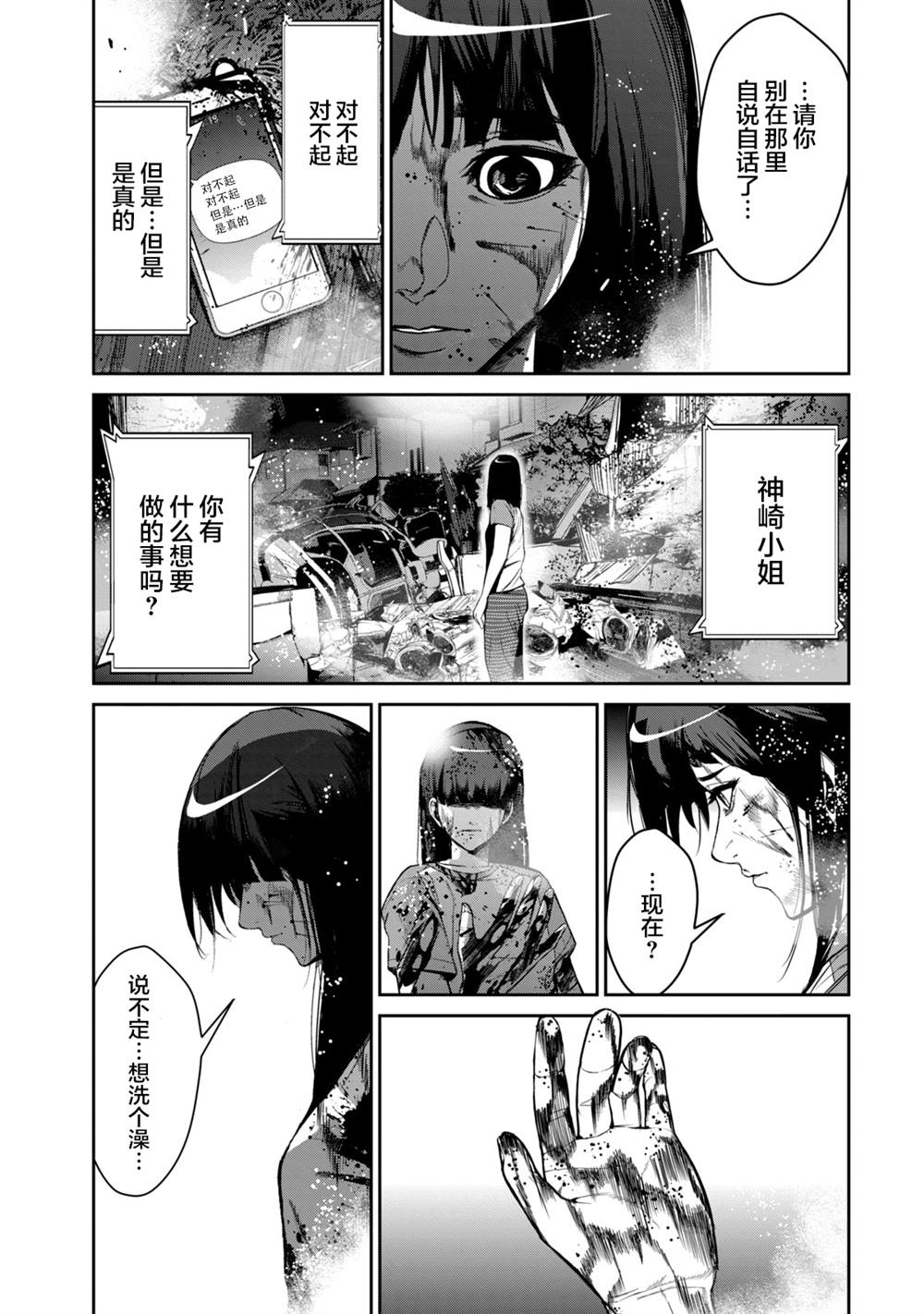 《电人N》第11话 第15页