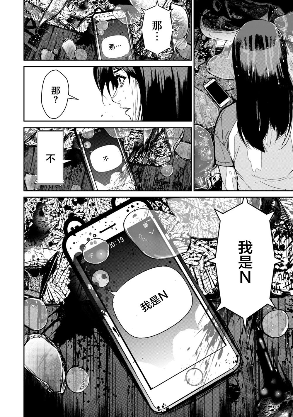 《电人N》第11话 第18页