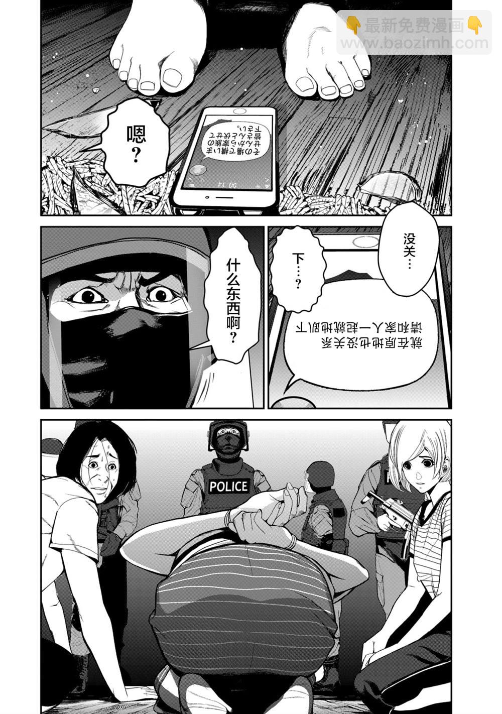 《电人N》第11话 第2页