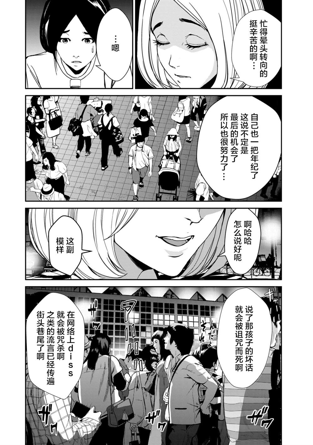 《电人N》第12话 第12页