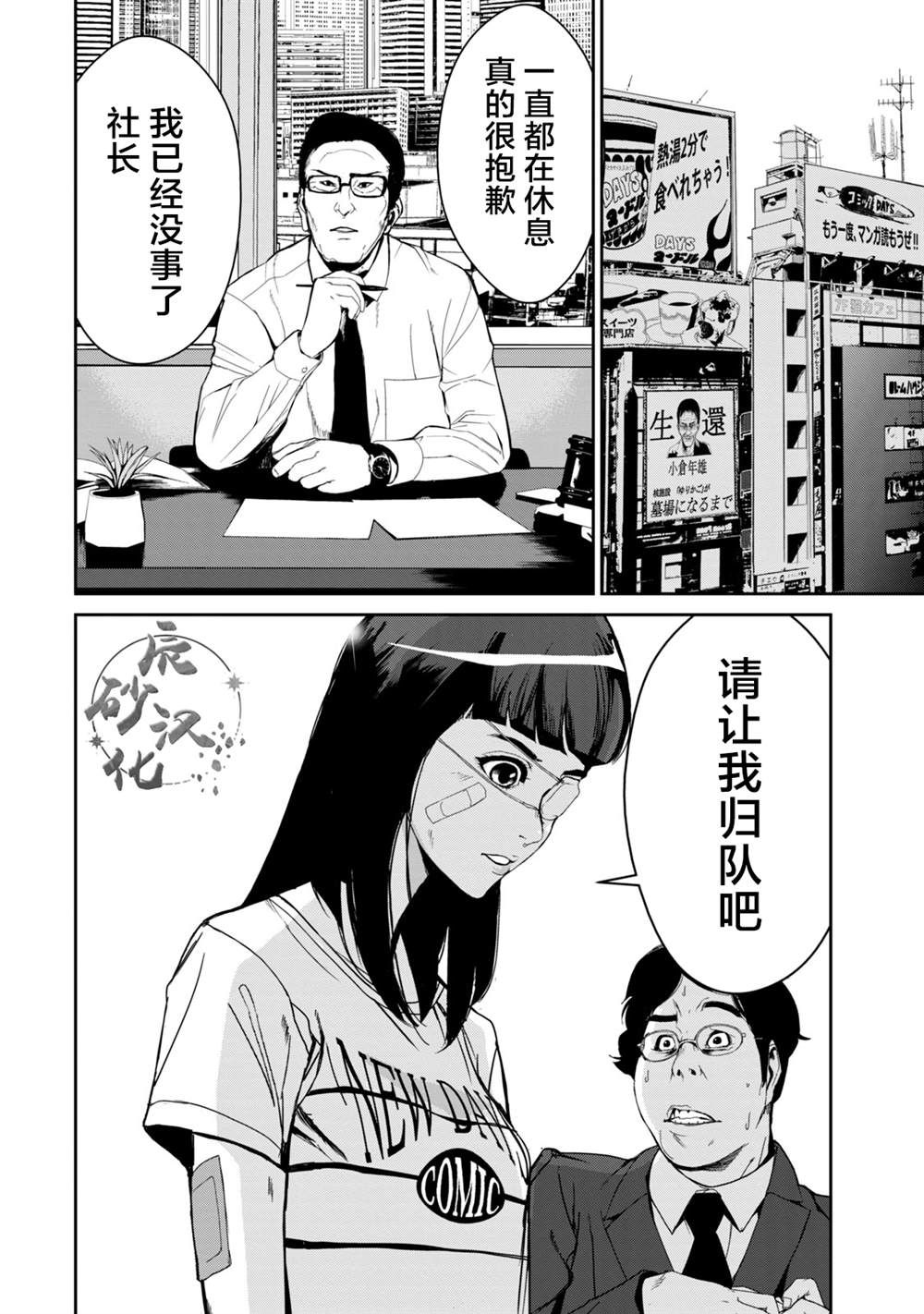 《电人N》第12话 第16页