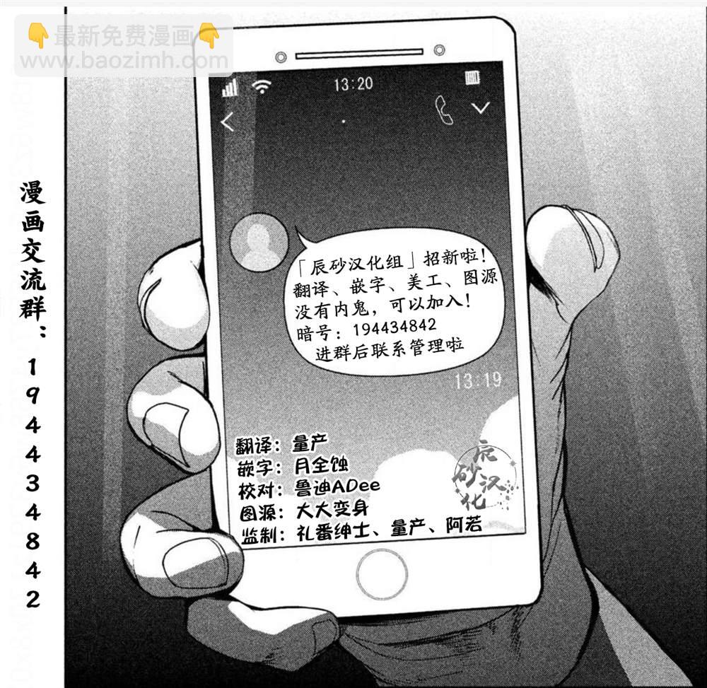 《电人N》第12话 第17页